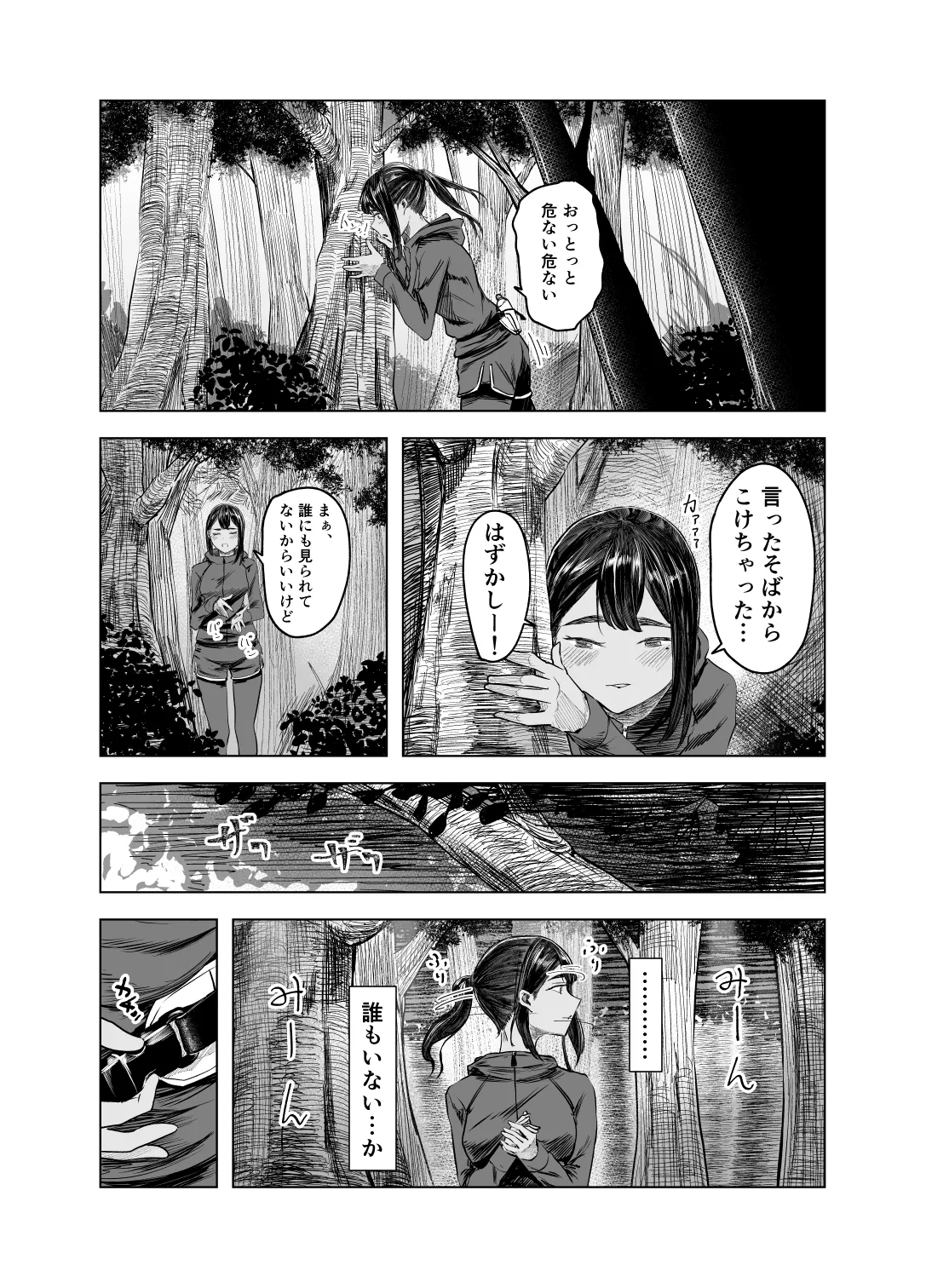 夏の染まりかた3 - page6