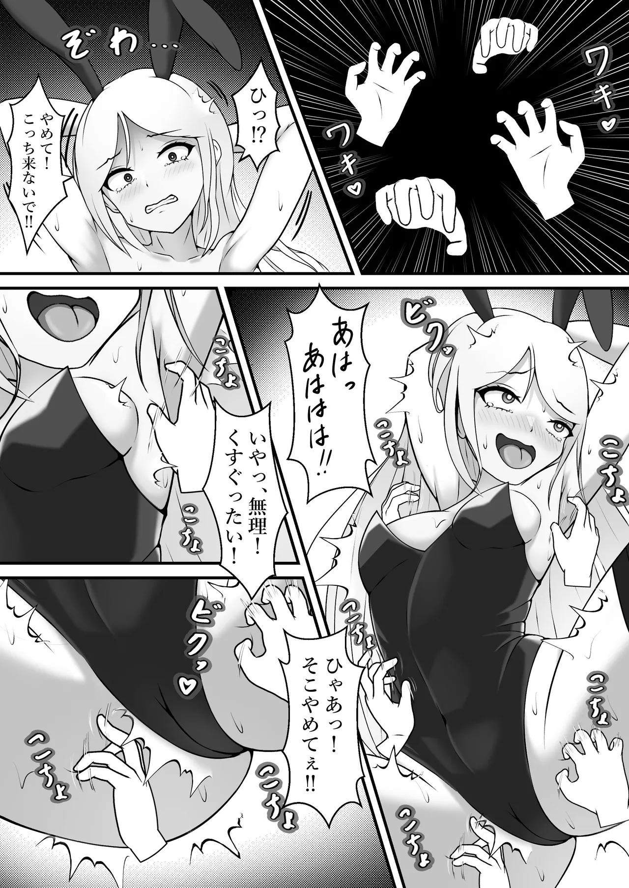 くすぐりの国のバニーちゃん - page10