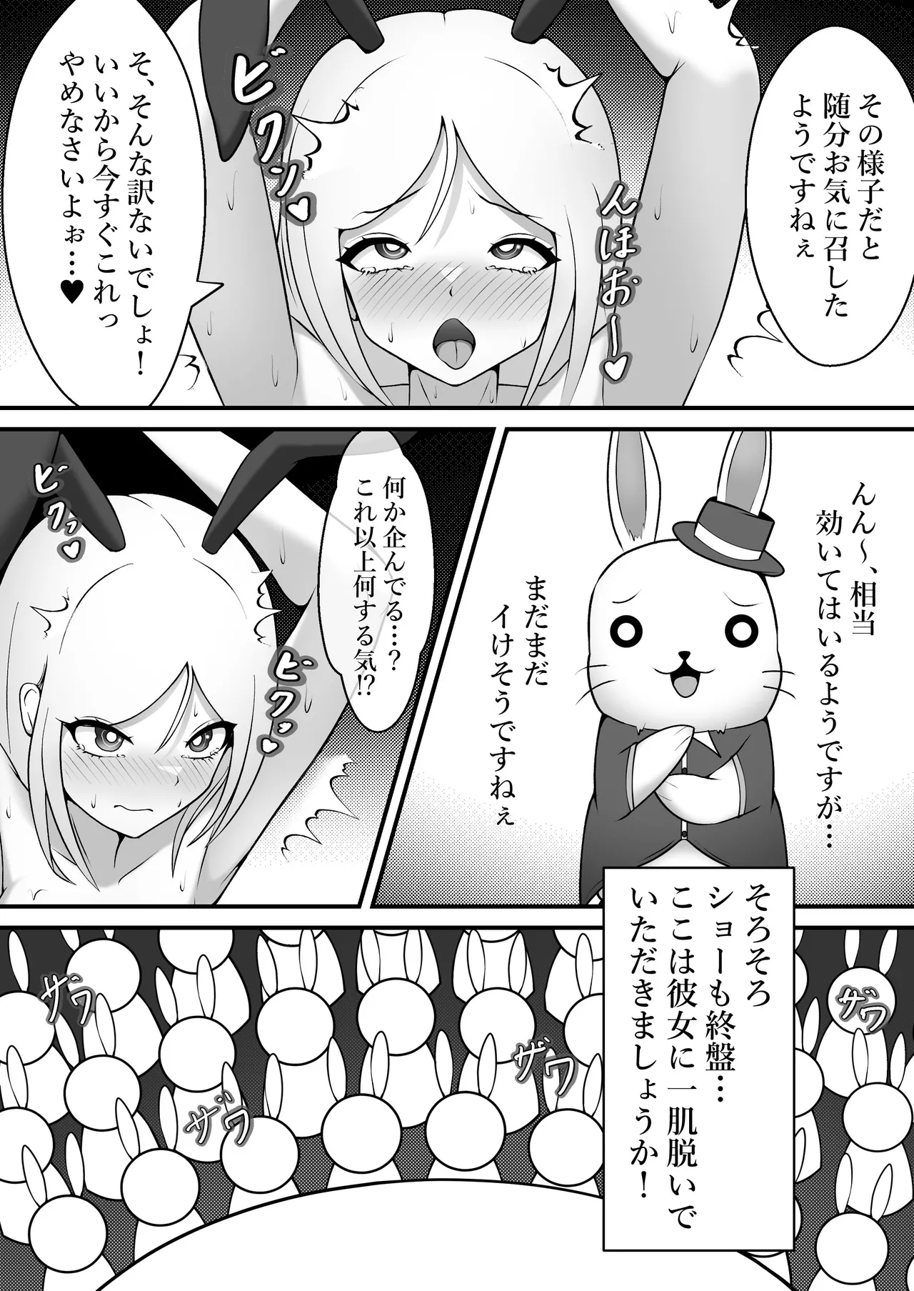 くすぐりの国のバニーちゃん - page16