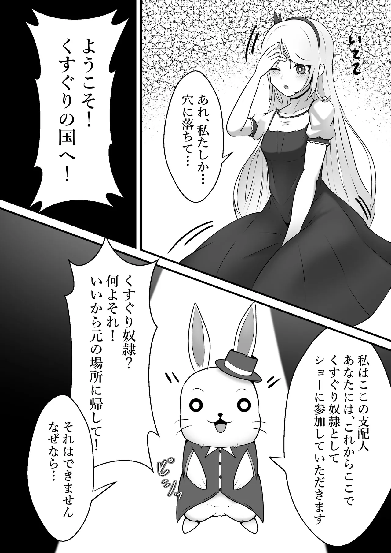 くすぐりの国のバニーちゃん - page6