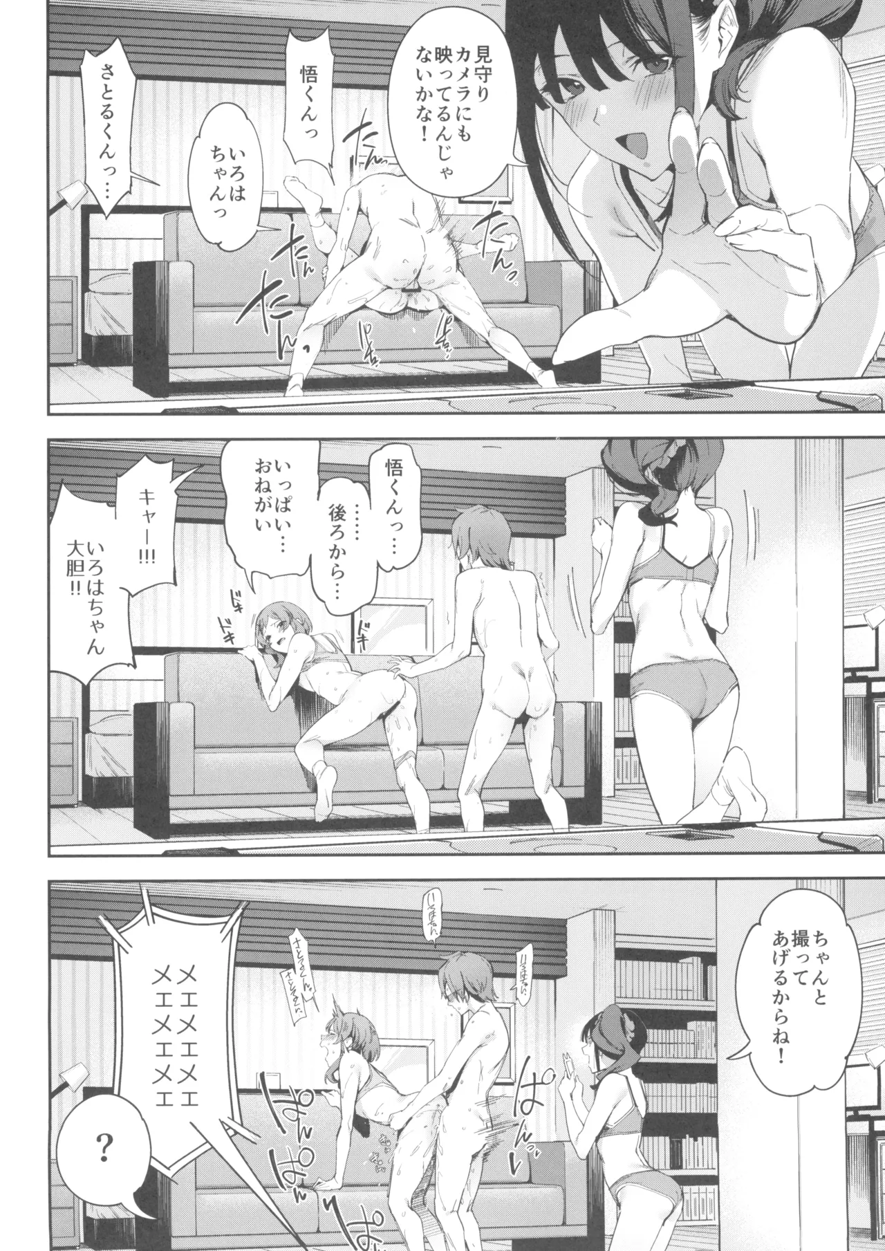 特別なワンダフルなんてなかった - page16