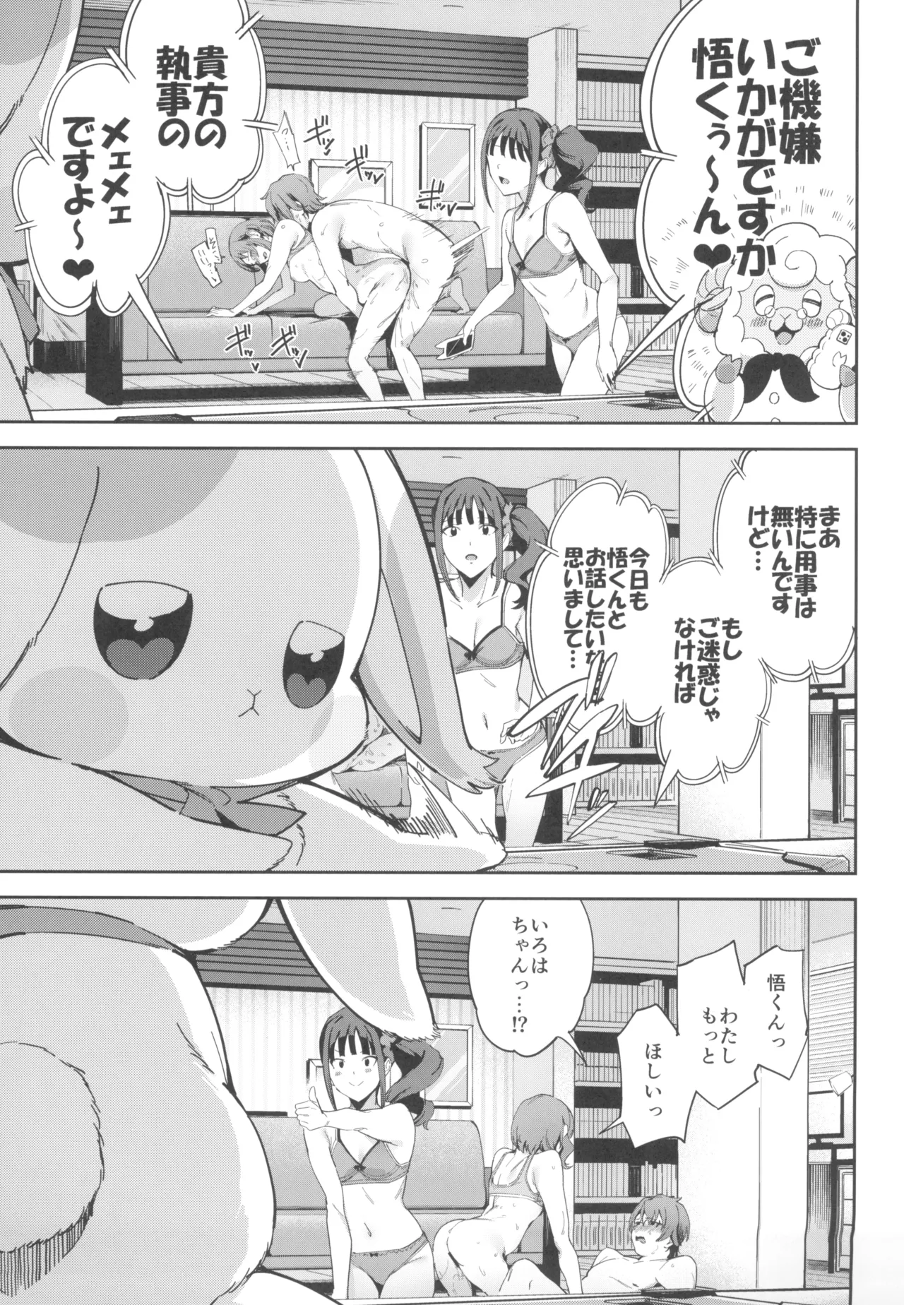 特別なワンダフルなんてなかった - page17