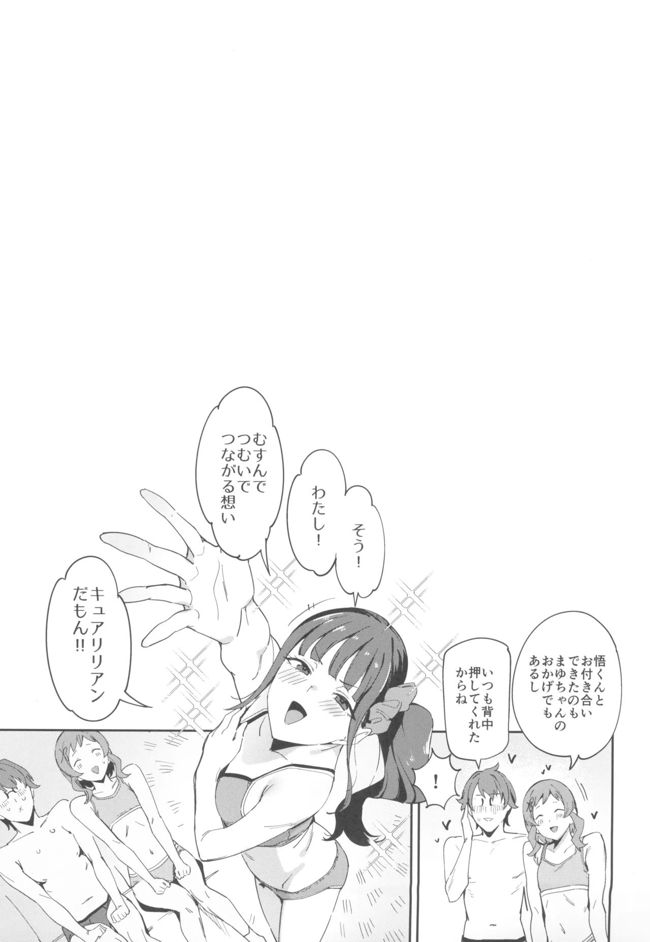 特別なワンダフルなんてなかった - page21