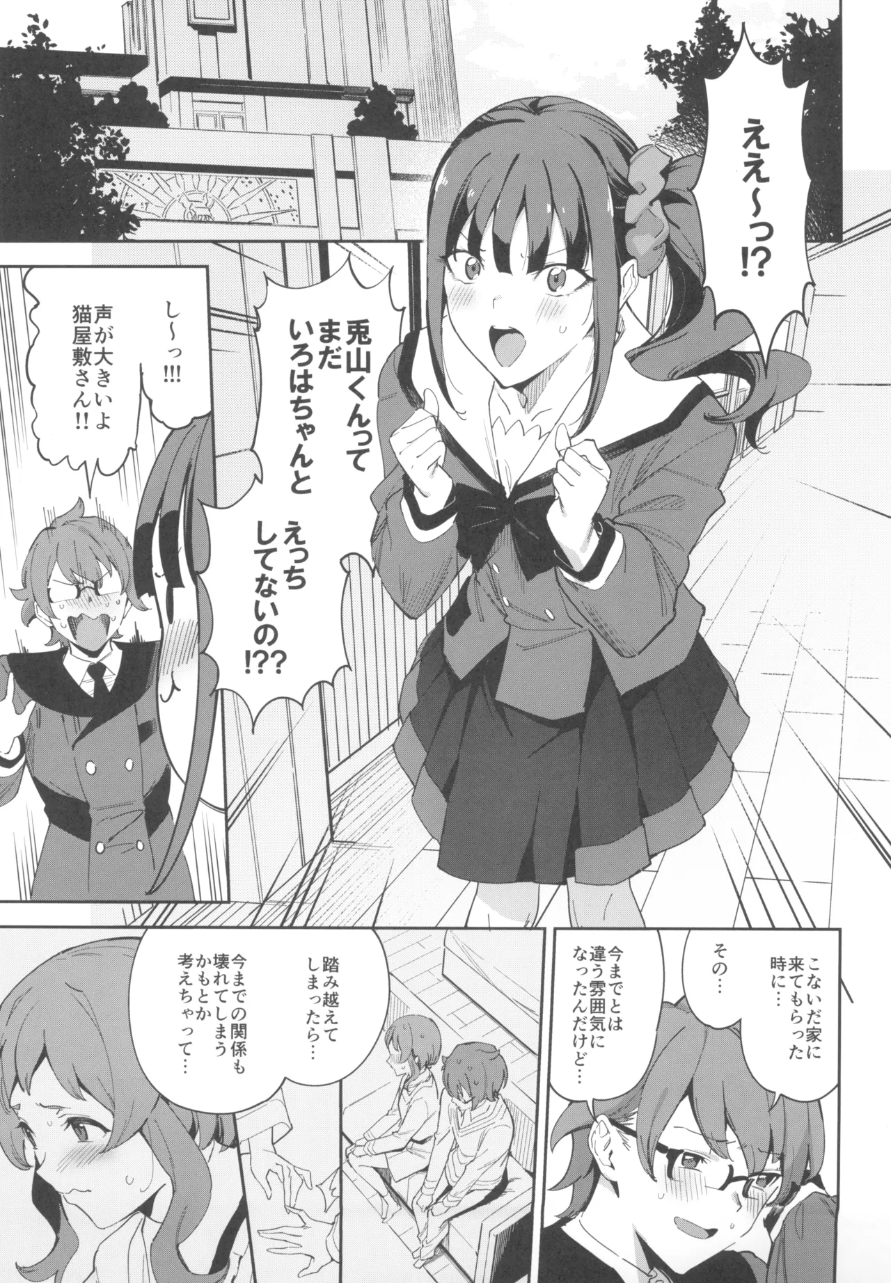 特別なワンダフルなんてなかった - page3