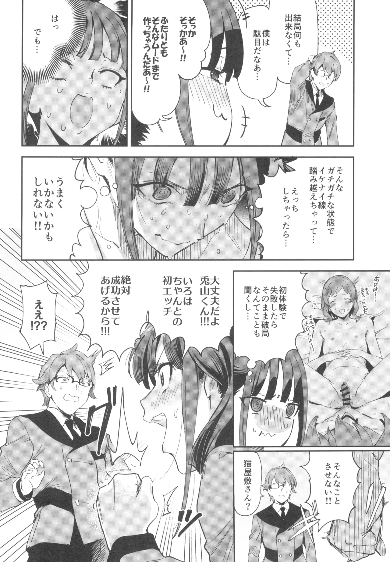 特別なワンダフルなんてなかった - page4