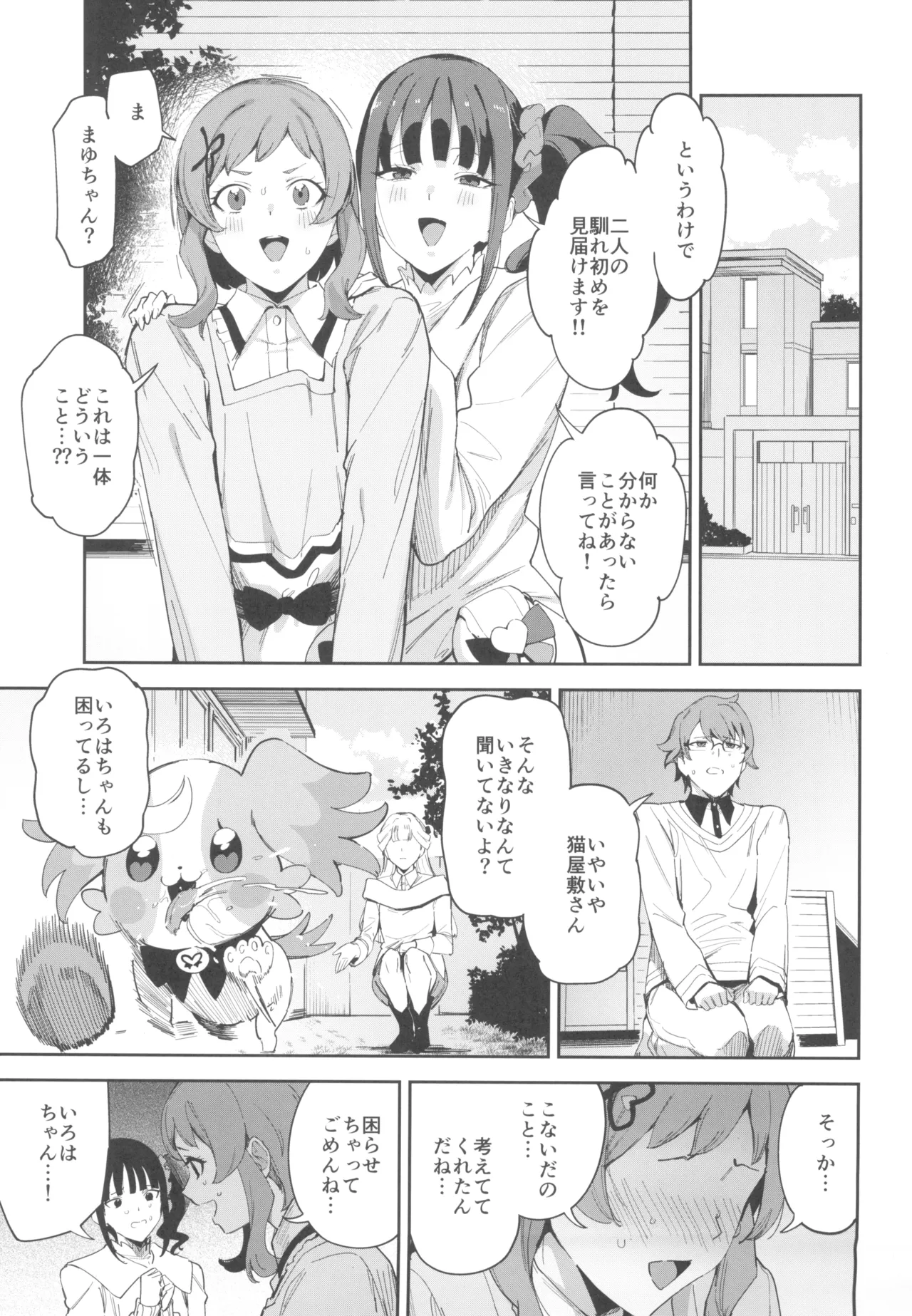 特別なワンダフルなんてなかった - page5