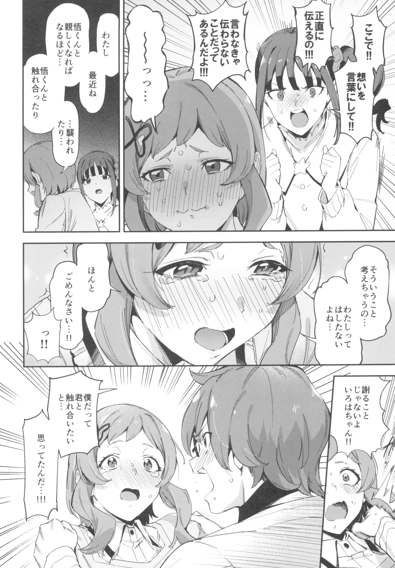 特別なワンダフルなんてなかった - page6