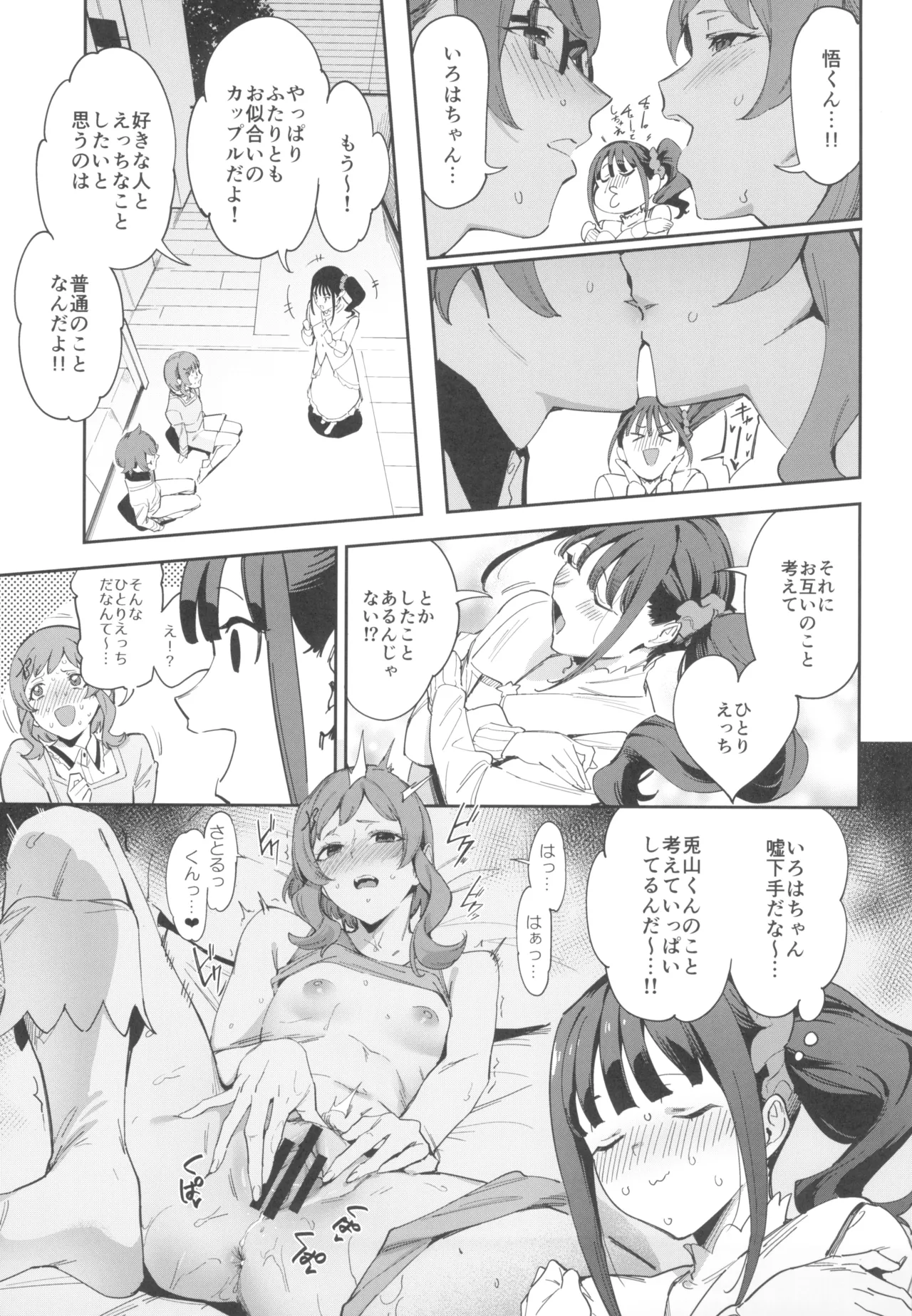 特別なワンダフルなんてなかった - page7