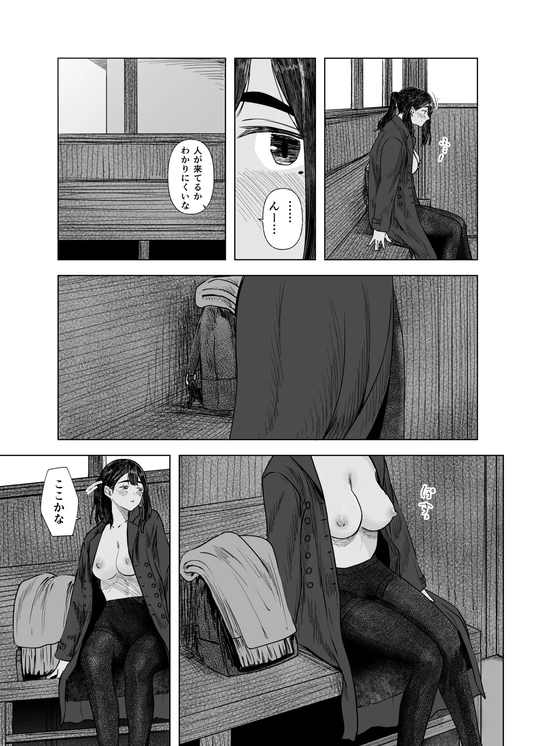 夏の染まりかた4 - page10