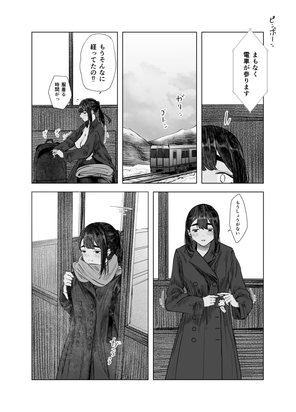 夏の染まりかた4 - page15