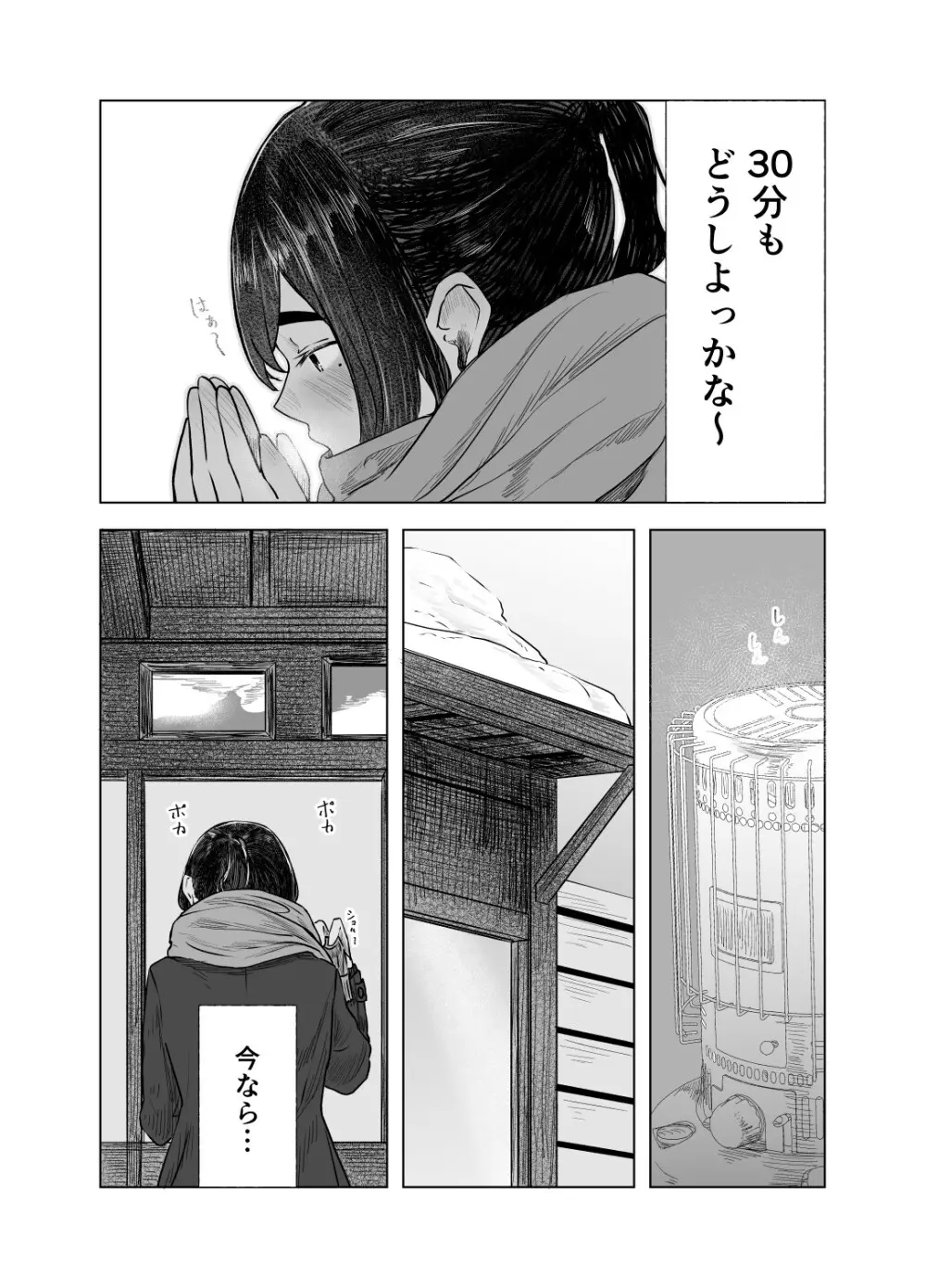 夏の染まりかた4 - page4