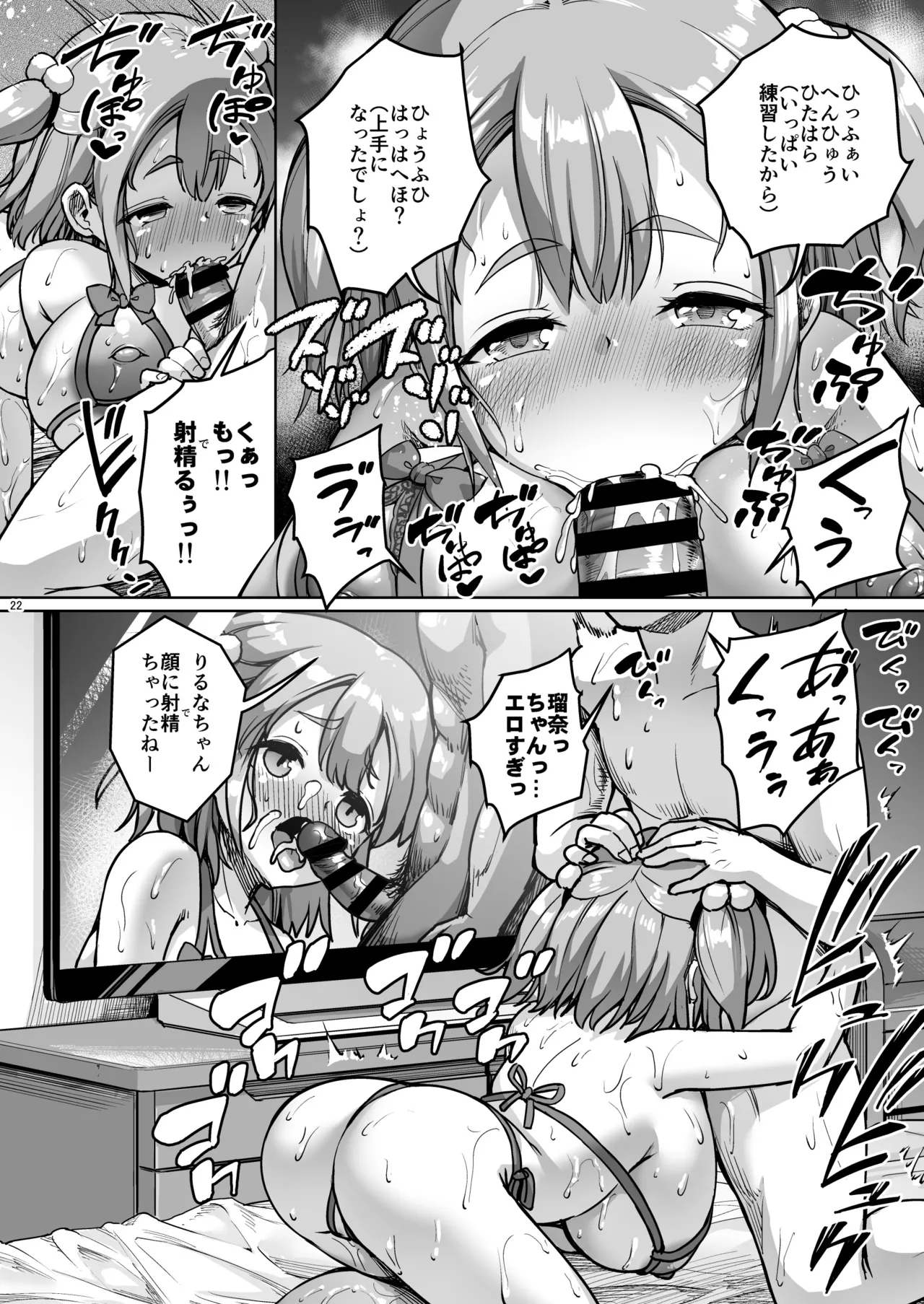 ちいさな彼女はAV嬢2 - page22