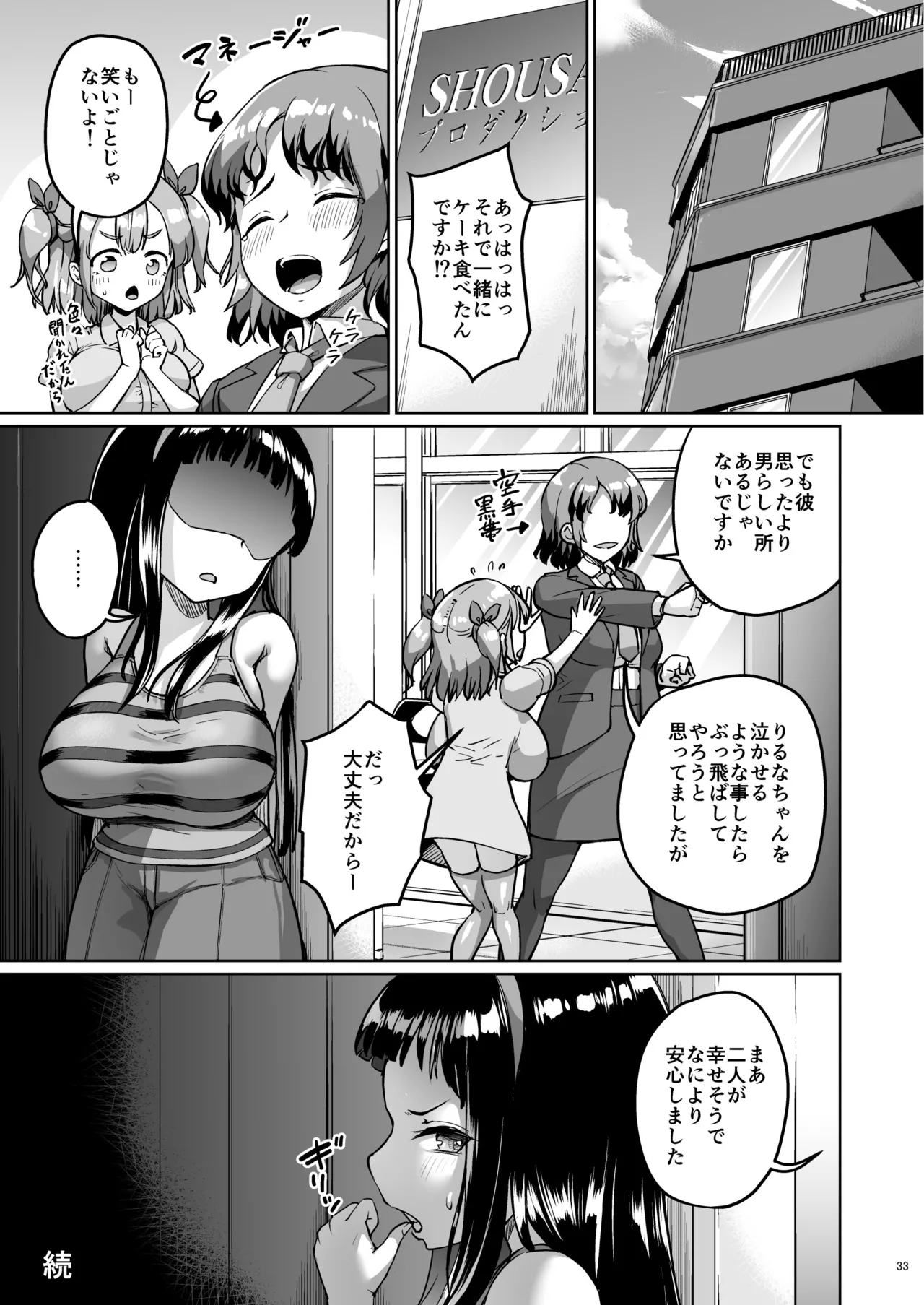 ちいさな彼女はAV嬢2 - page33