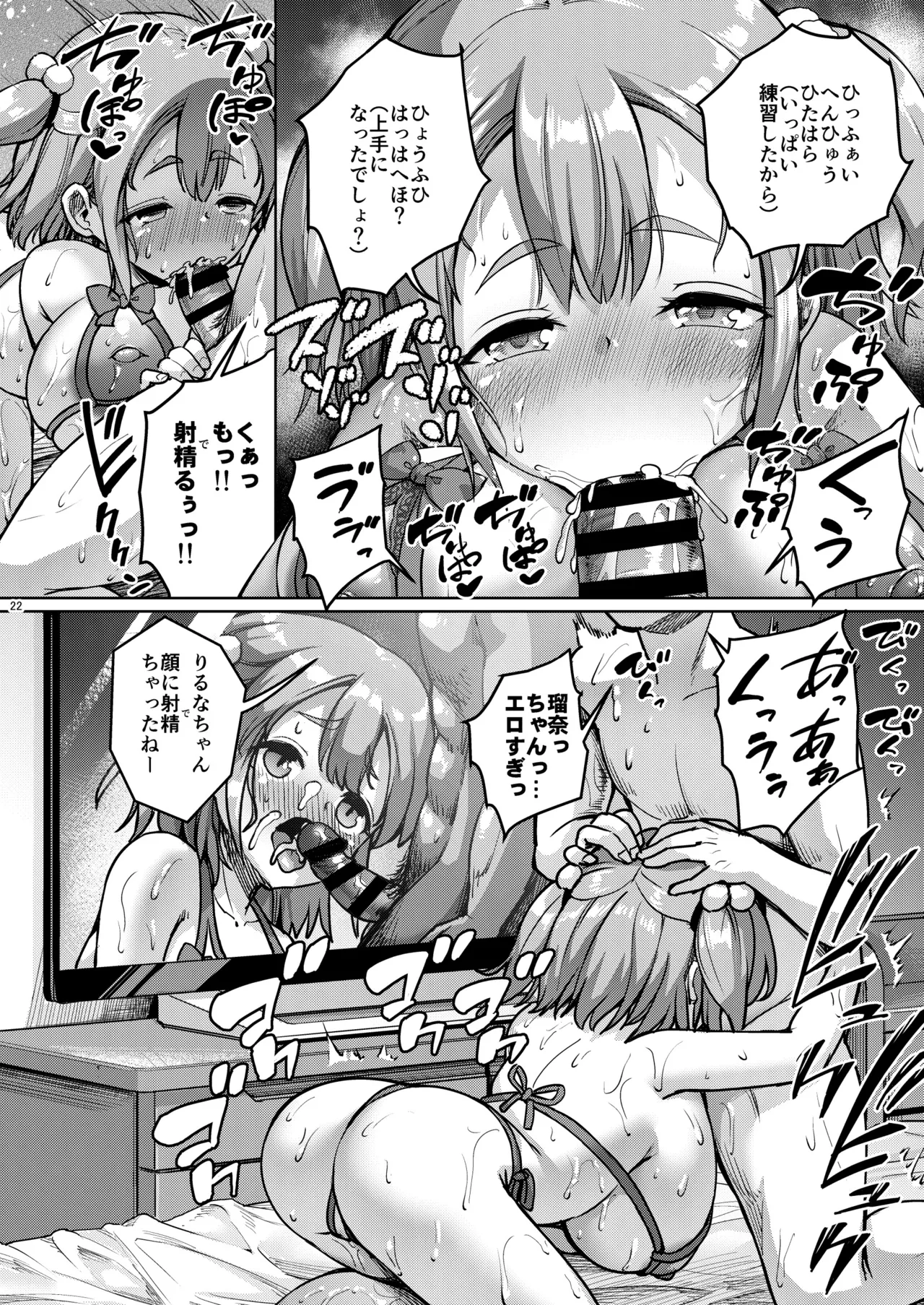 ちいさな彼女はAV嬢2 - page59