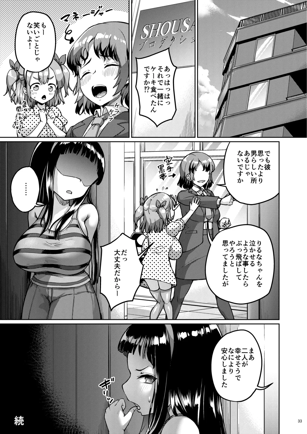 ちいさな彼女はAV嬢2 - page70