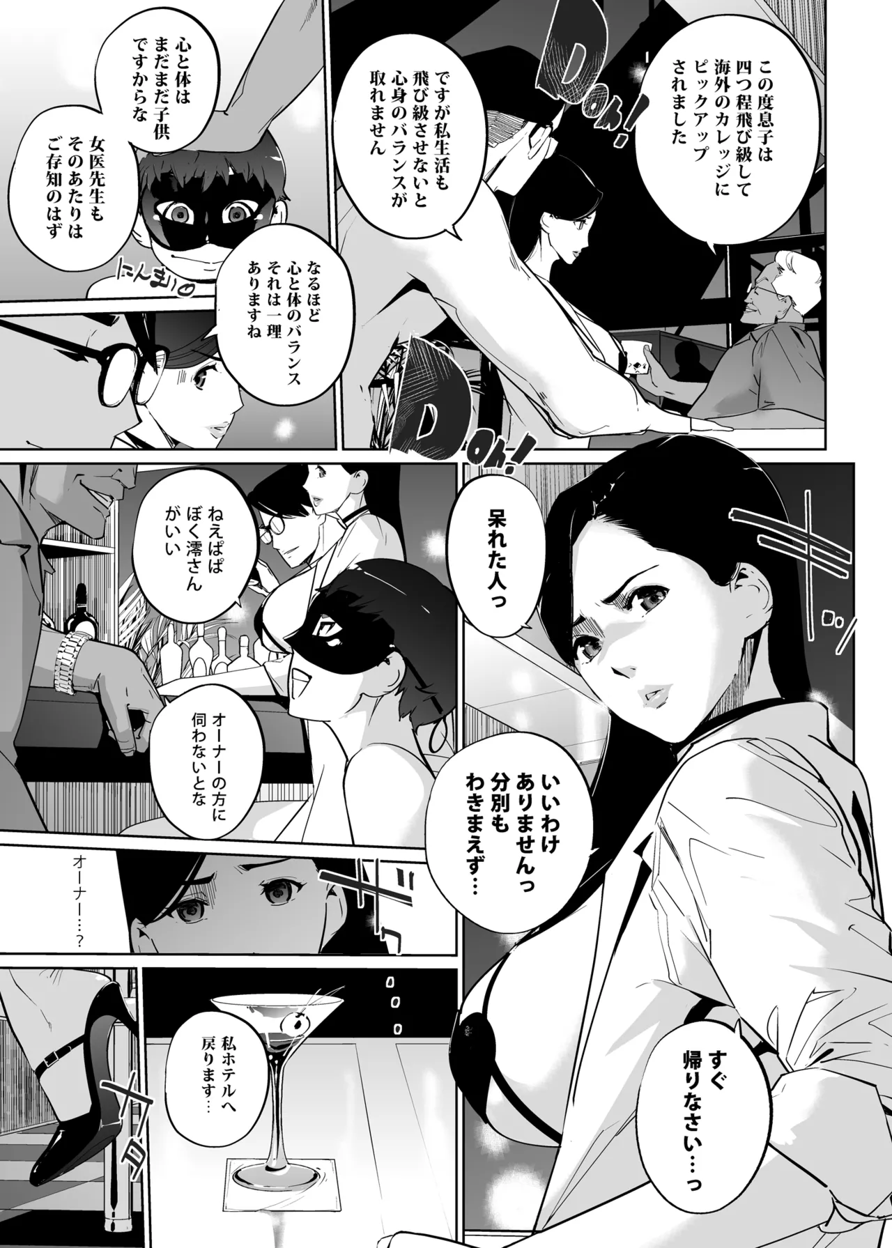 NTRミッドナイトプール しーずん2 ＃3 - page11