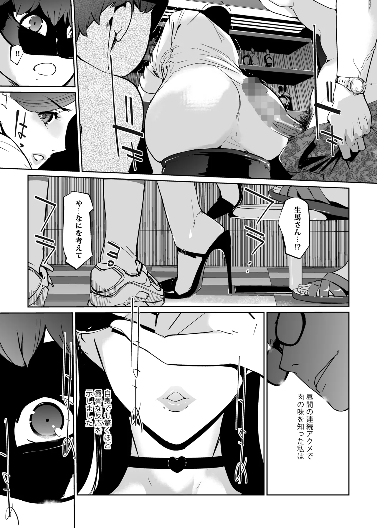 NTRミッドナイトプール しーずん2 ＃3 - page13