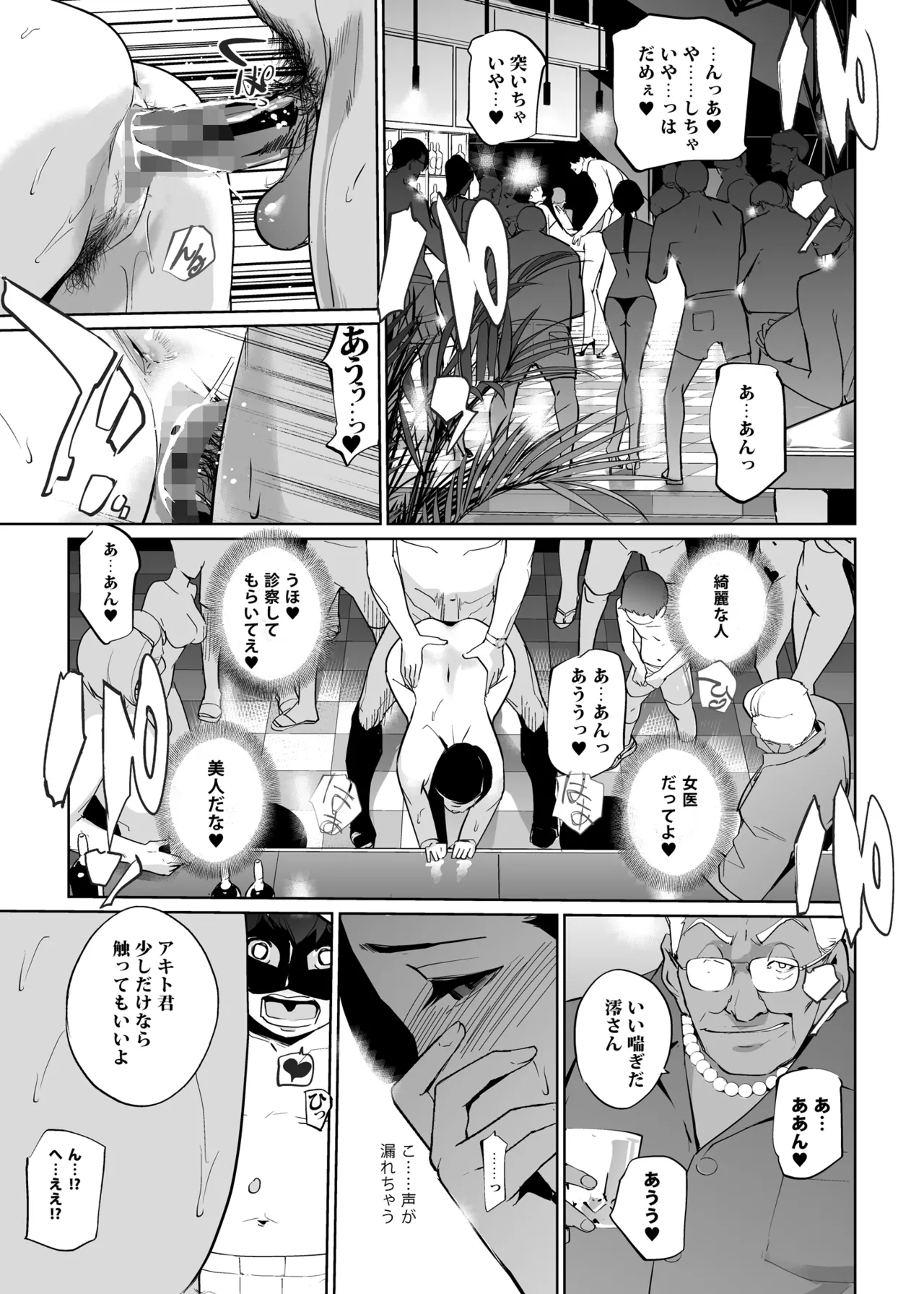 NTRミッドナイトプール しーずん2 ＃3 - page23