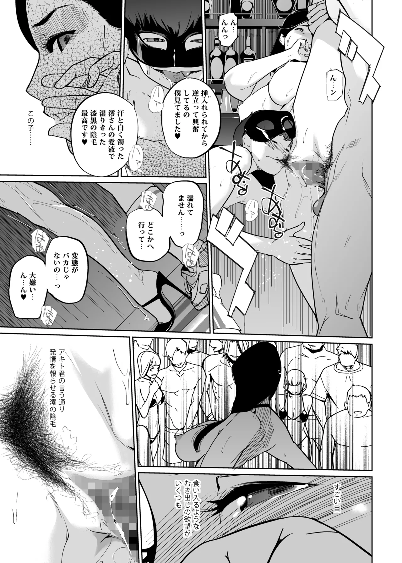 NTRミッドナイトプール しーずん2 ＃3 - page25