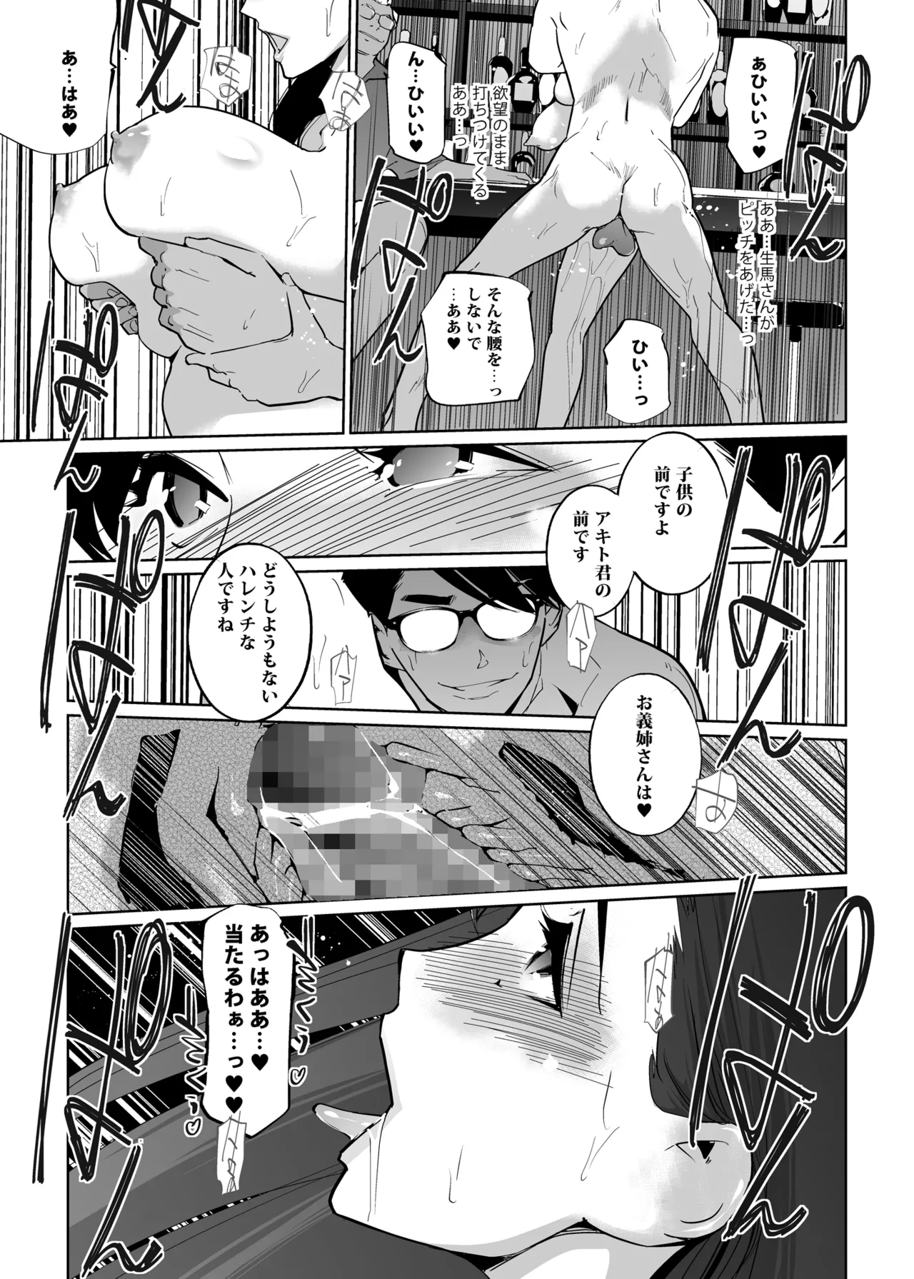 NTRミッドナイトプール しーずん2 ＃3 - page27