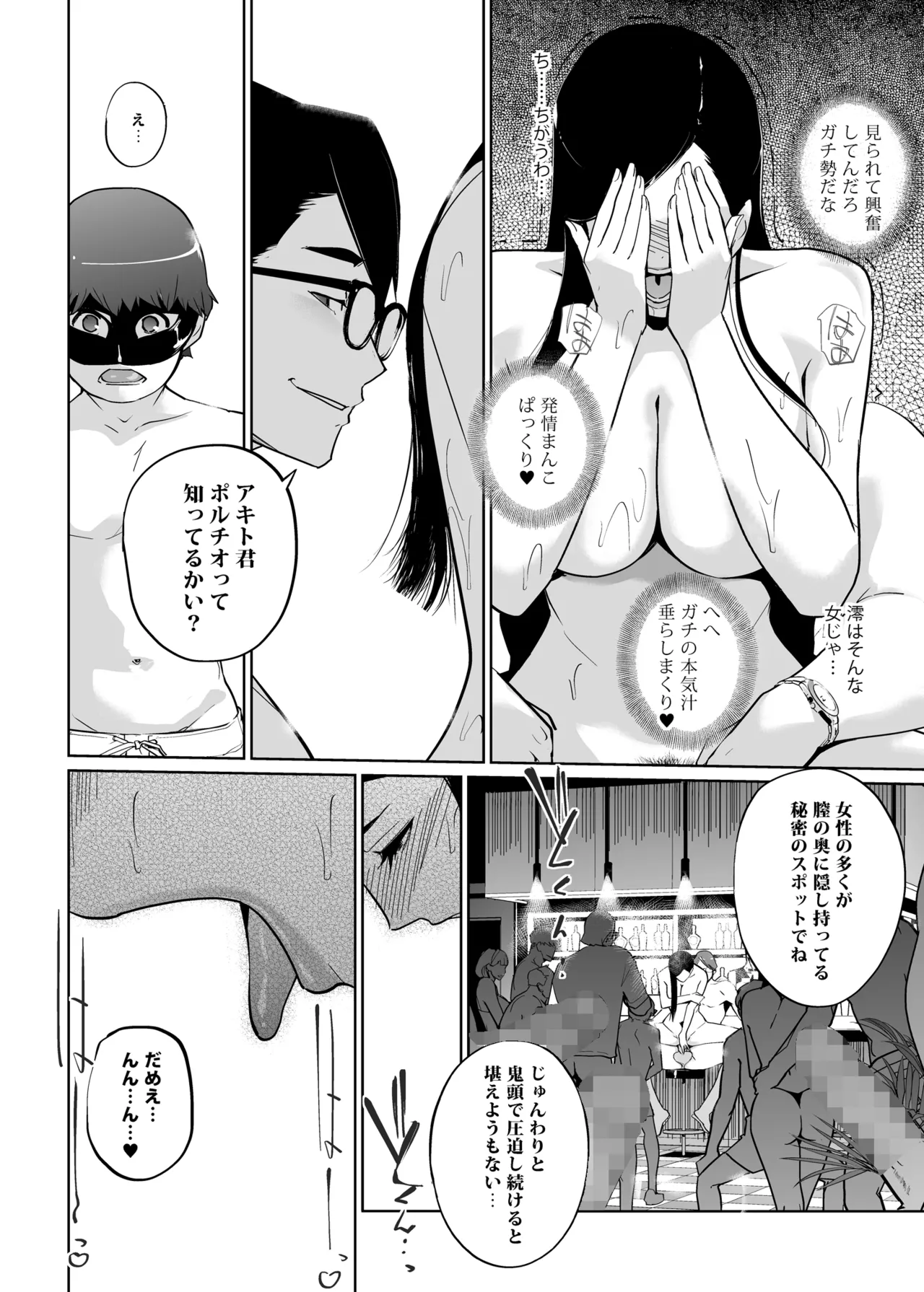 NTRミッドナイトプール しーずん2 ＃3 - page32