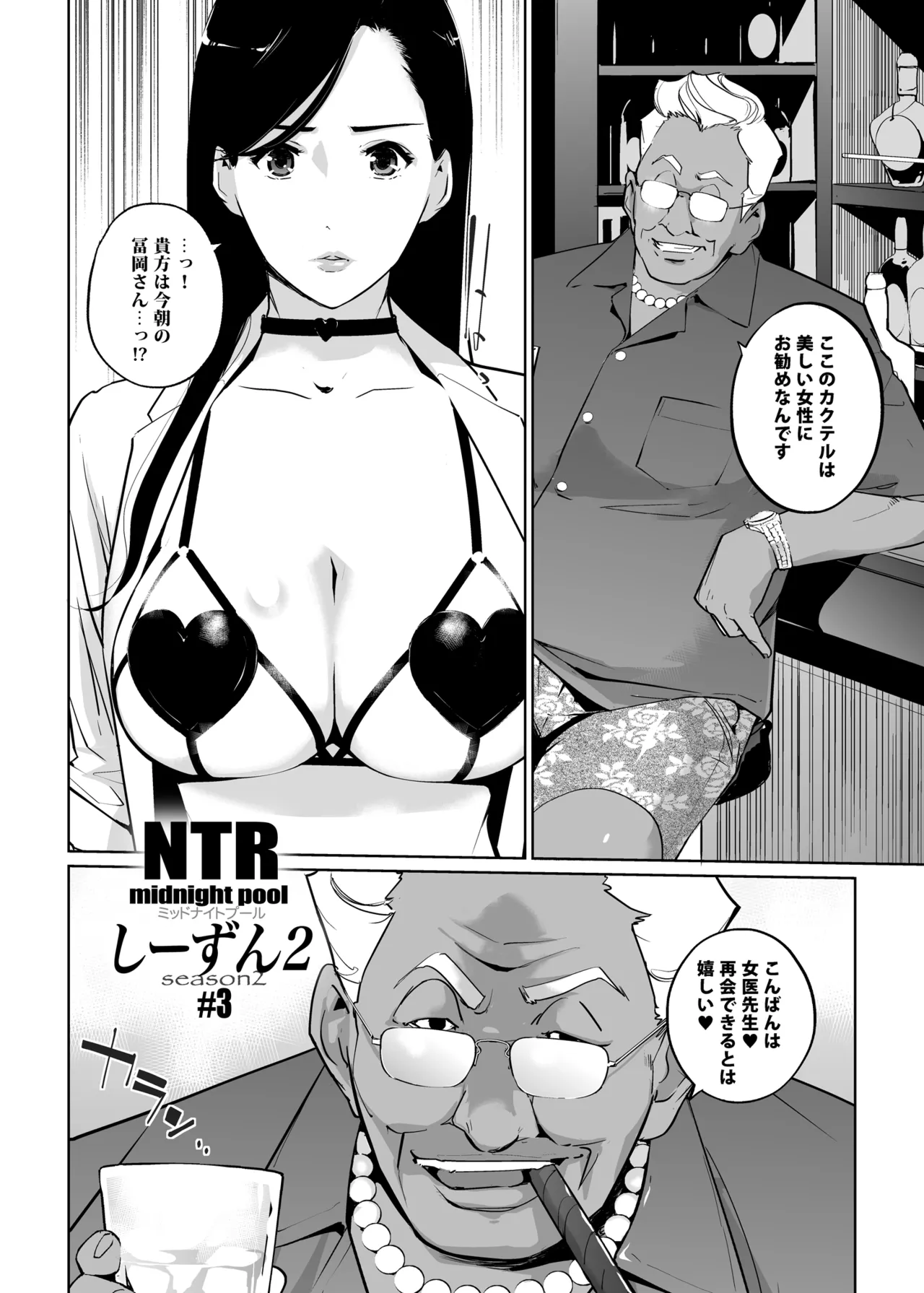 NTRミッドナイトプール しーずん2 ＃3 - page4