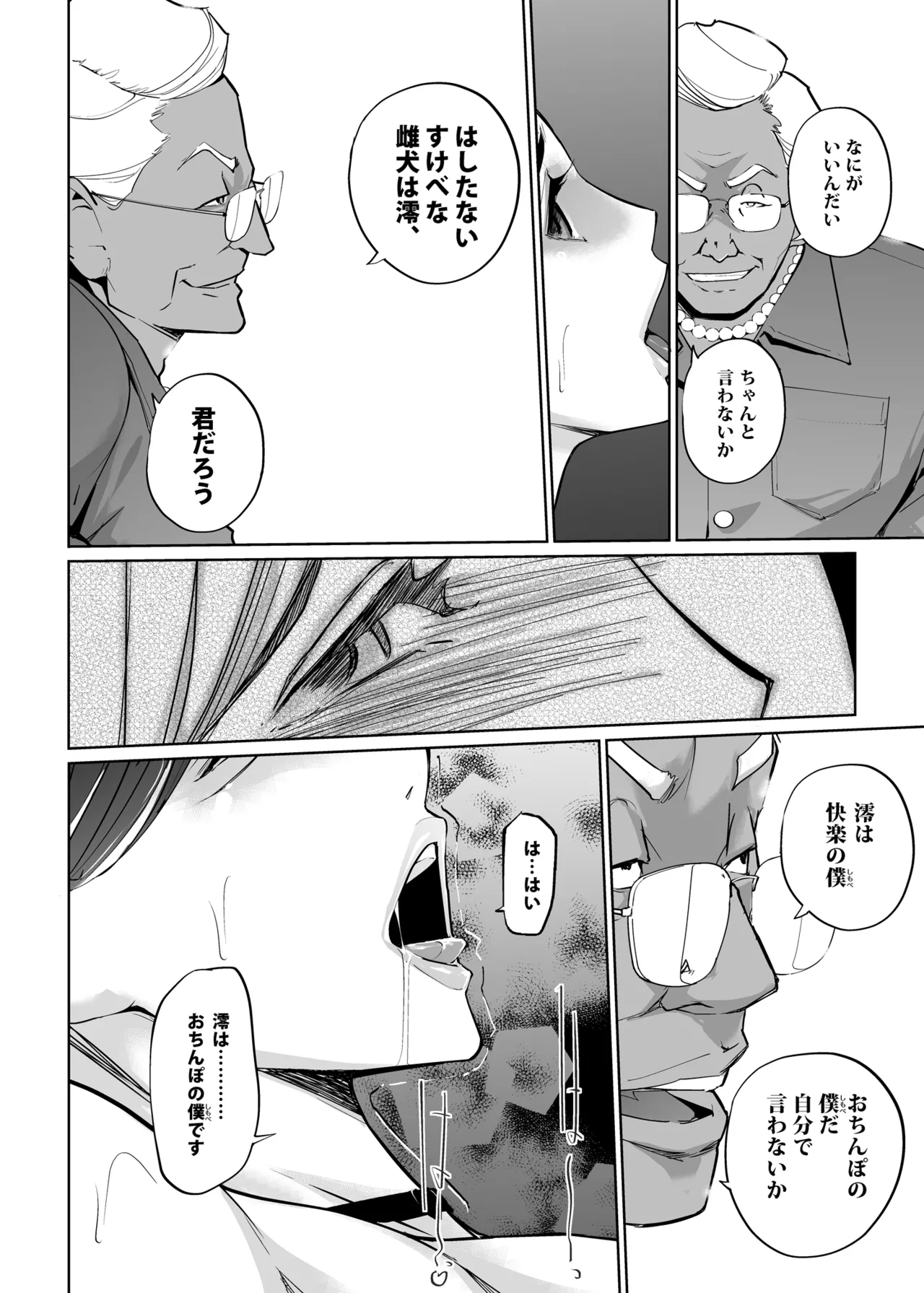 NTRミッドナイトプール しーずん2 ＃3 - page40