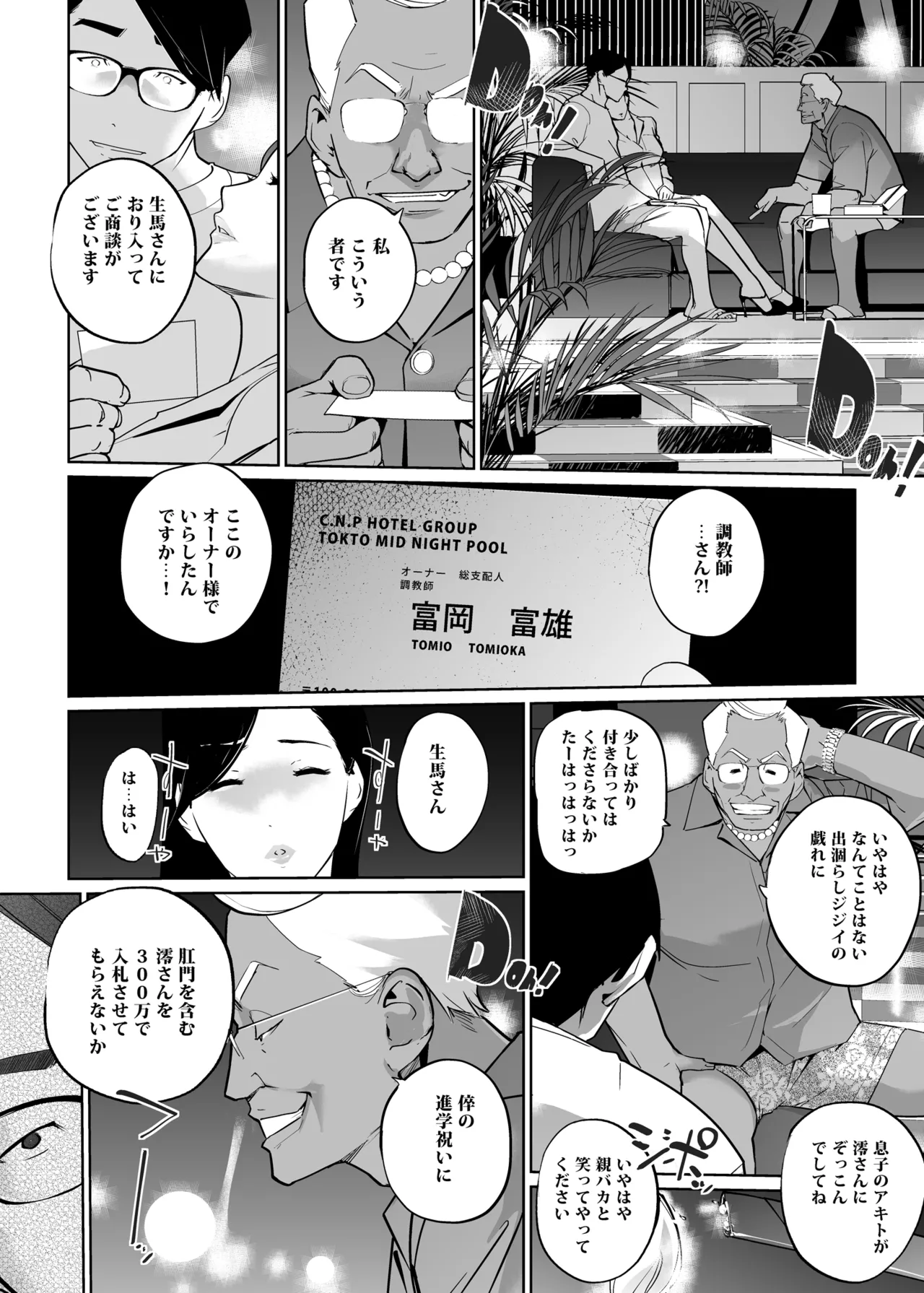 NTRミッドナイトプール しーずん2 ＃3 - page46