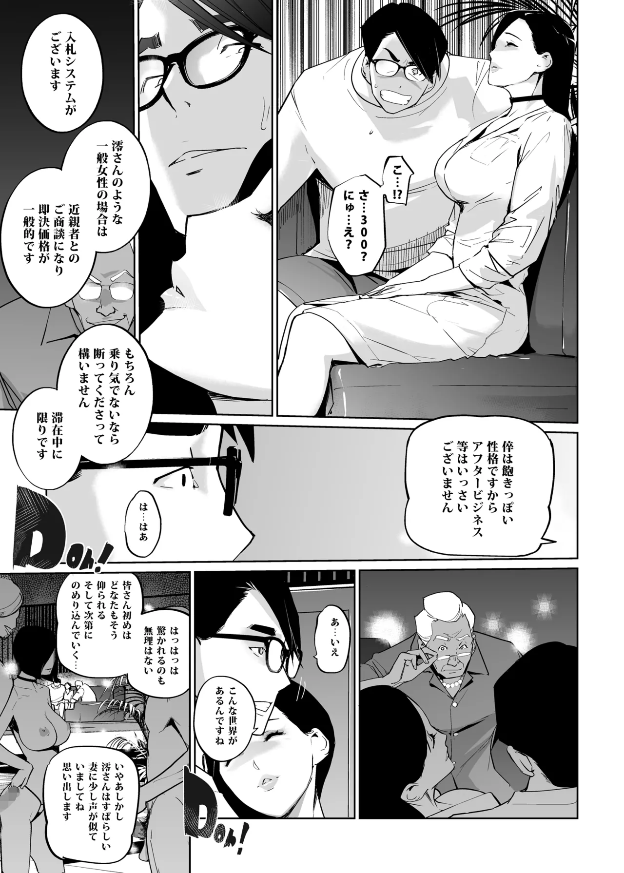 NTRミッドナイトプール しーずん2 ＃3 - page47