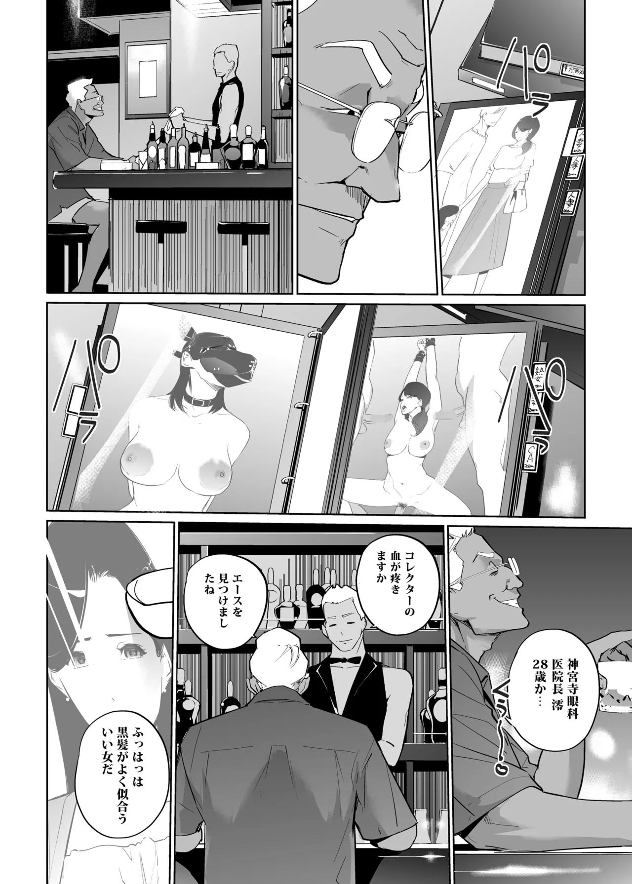 NTRミッドナイトプール しーずん2 ＃3 - page50