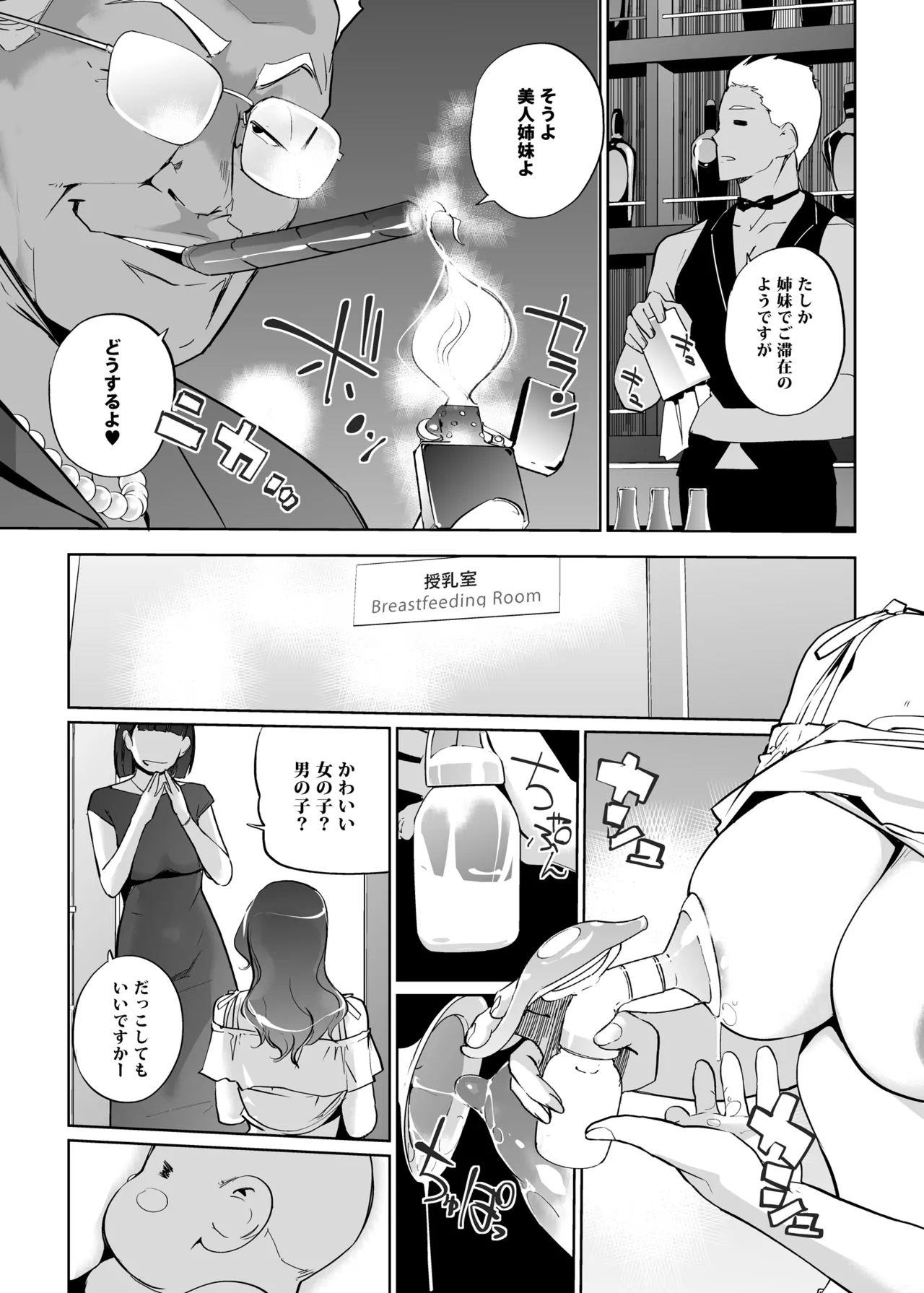 NTRミッドナイトプール しーずん2 ＃3 - page51