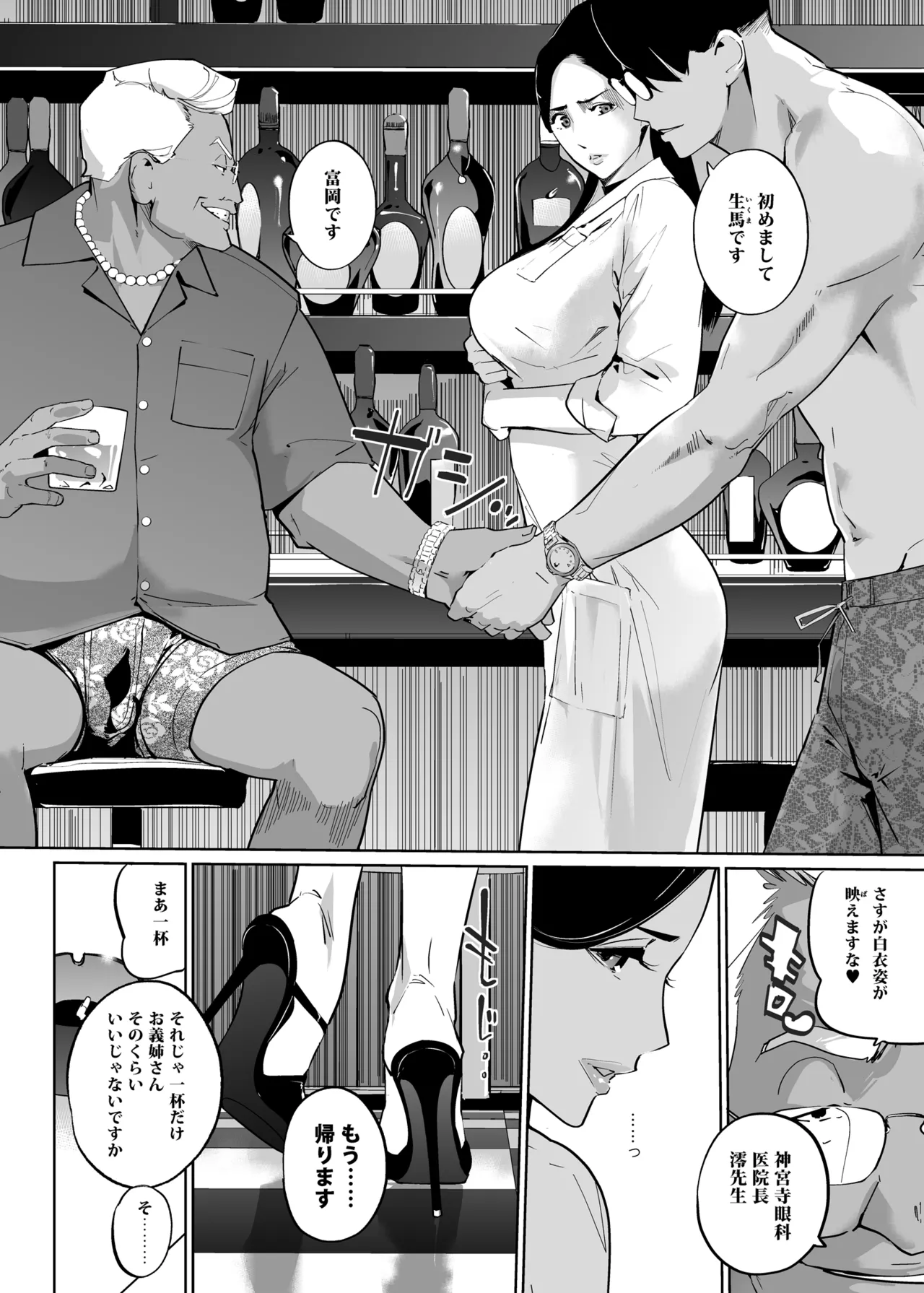 NTRミッドナイトプール しーずん2 ＃3 - page6