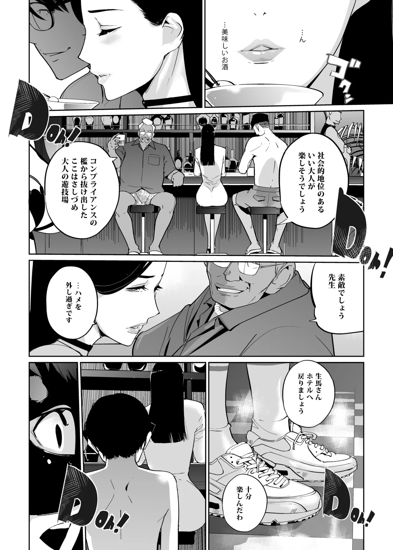 NTRミッドナイトプール しーずん2 ＃3 - page8