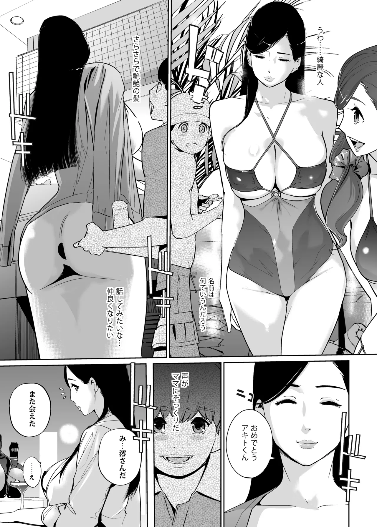 NTRミッドナイトプール しーずん2 ＃3 - page9