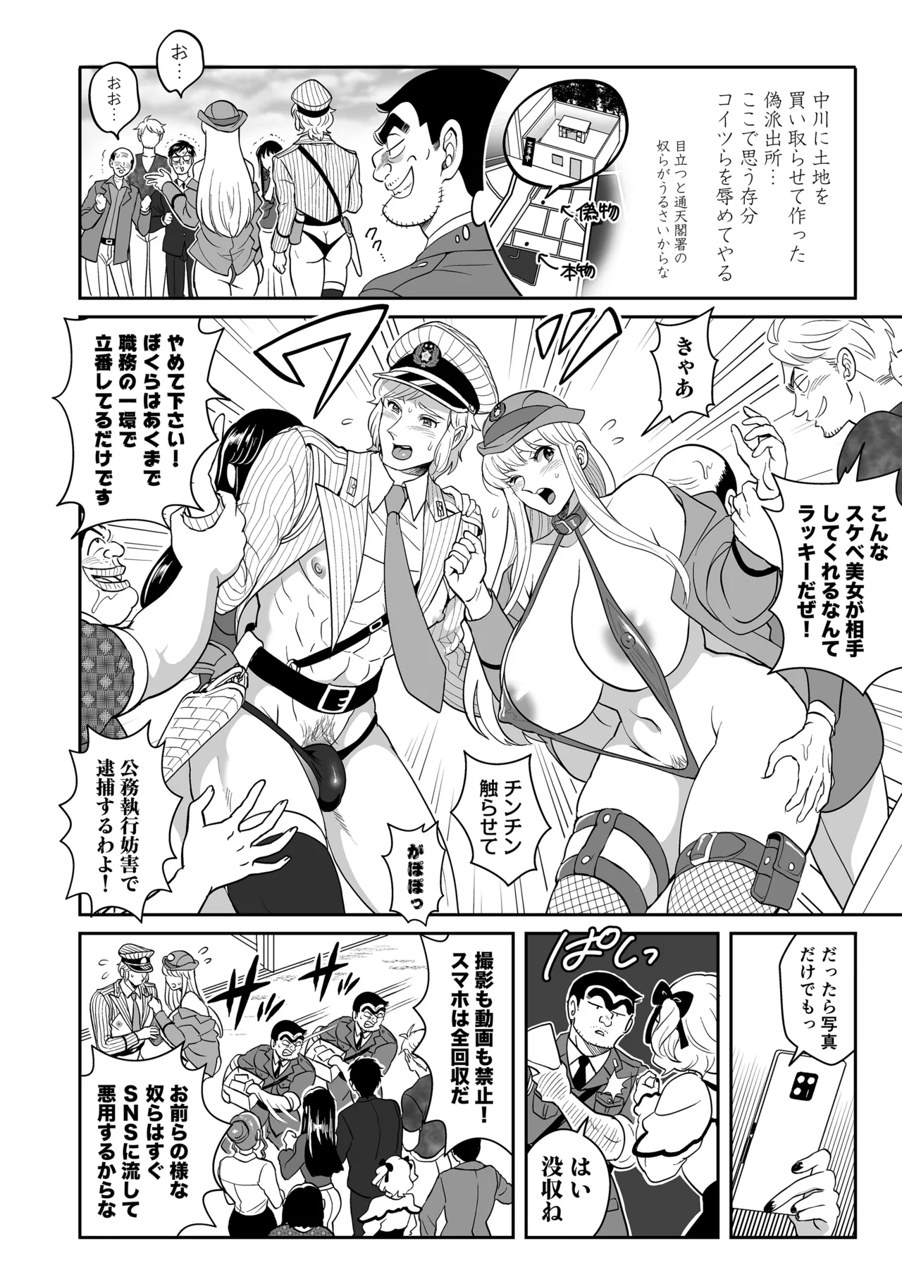 性犯罪抑制オナペット立番の巻 - page12