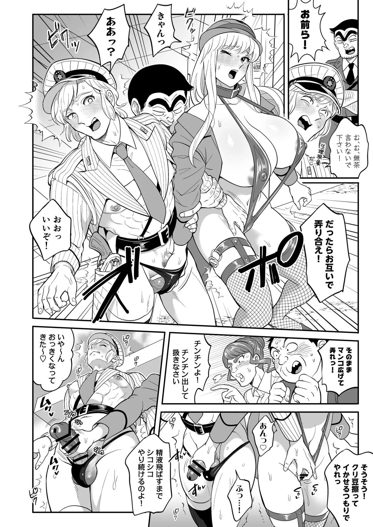 性犯罪抑制オナペット立番の巻 - page16