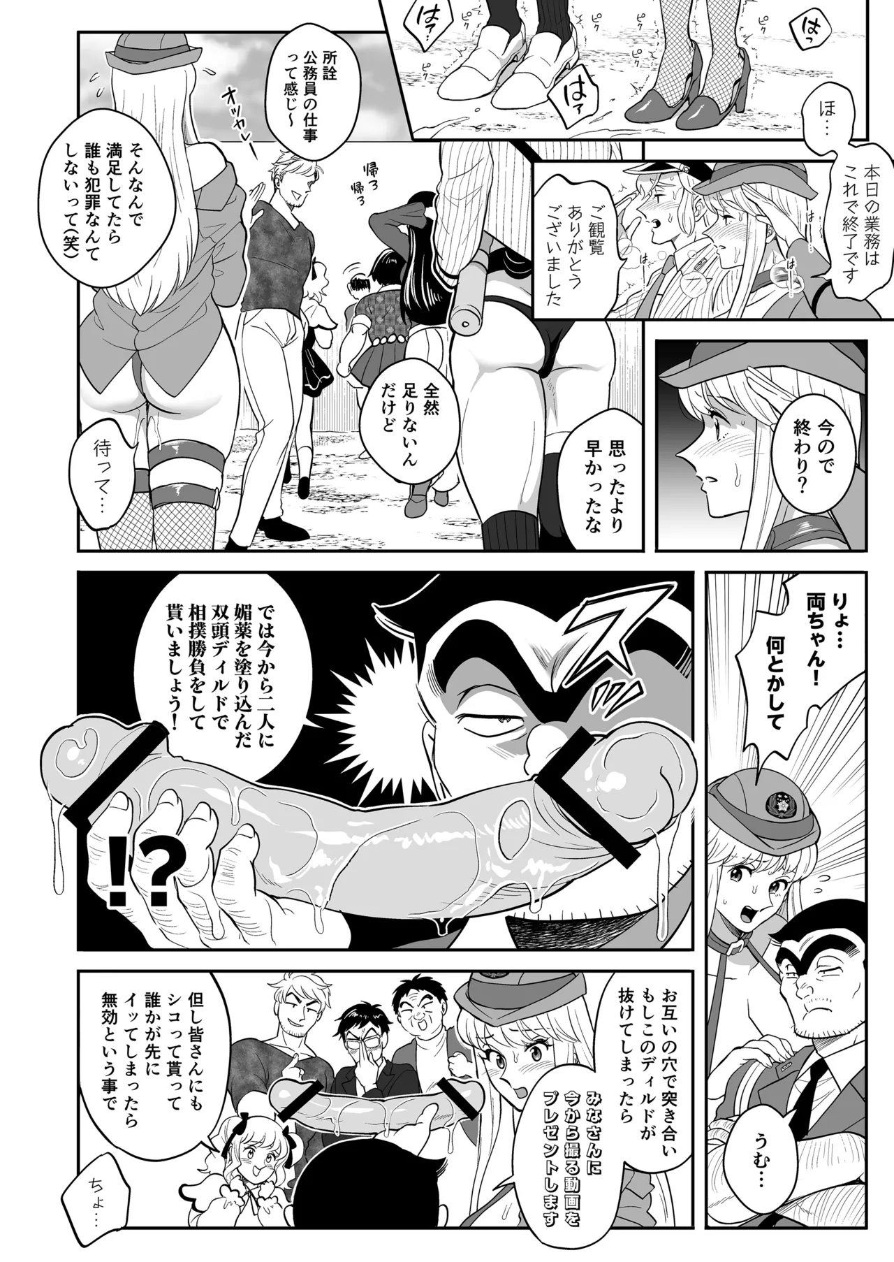 性犯罪抑制オナペット立番の巻 - page20