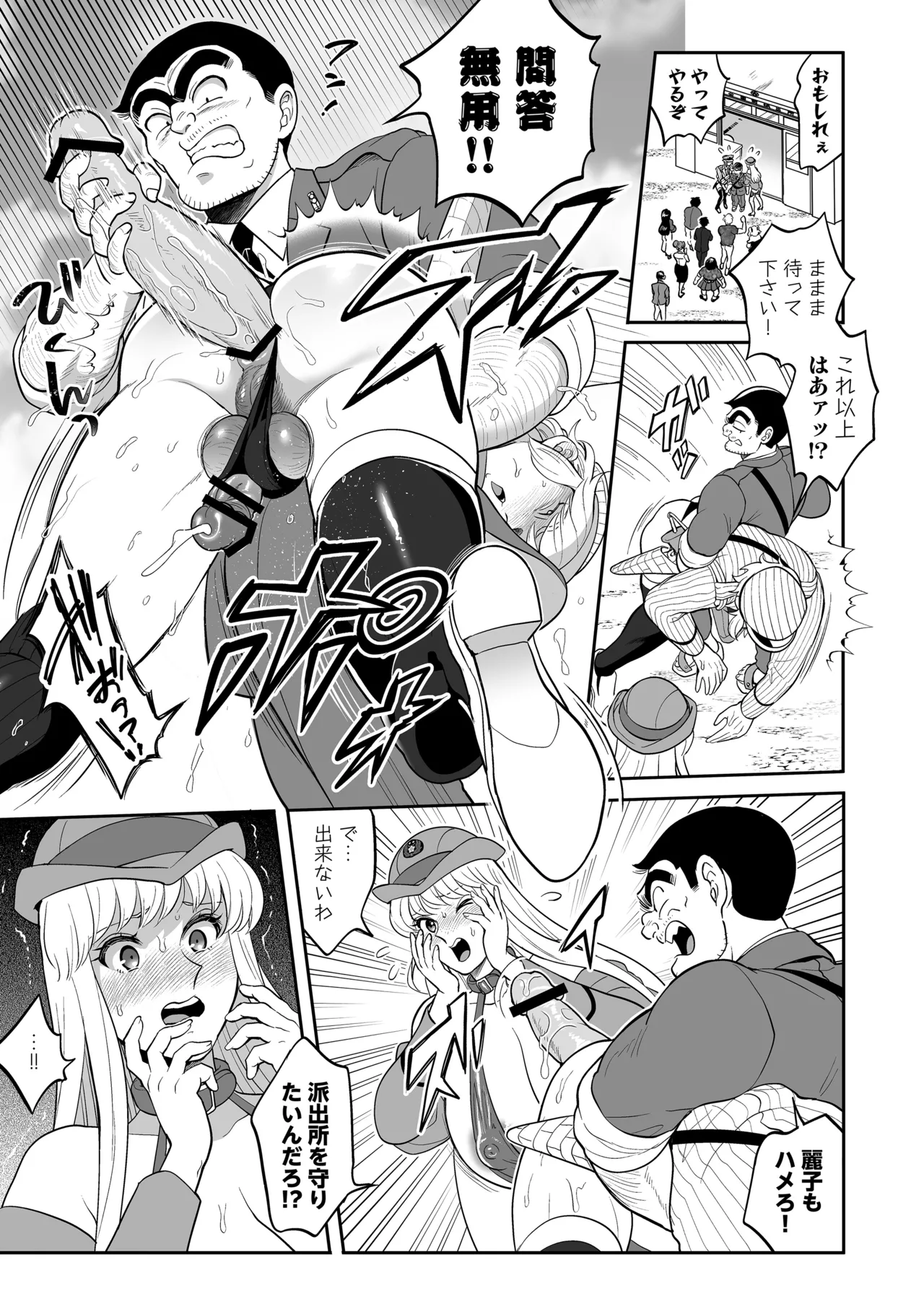 性犯罪抑制オナペット立番の巻 - page21