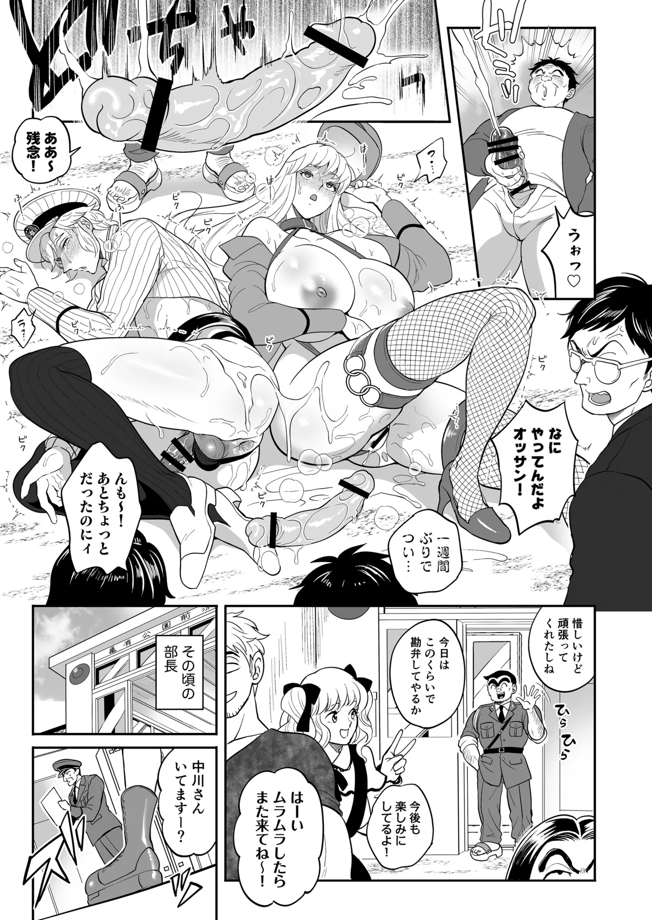 性犯罪抑制オナペット立番の巻 - page25