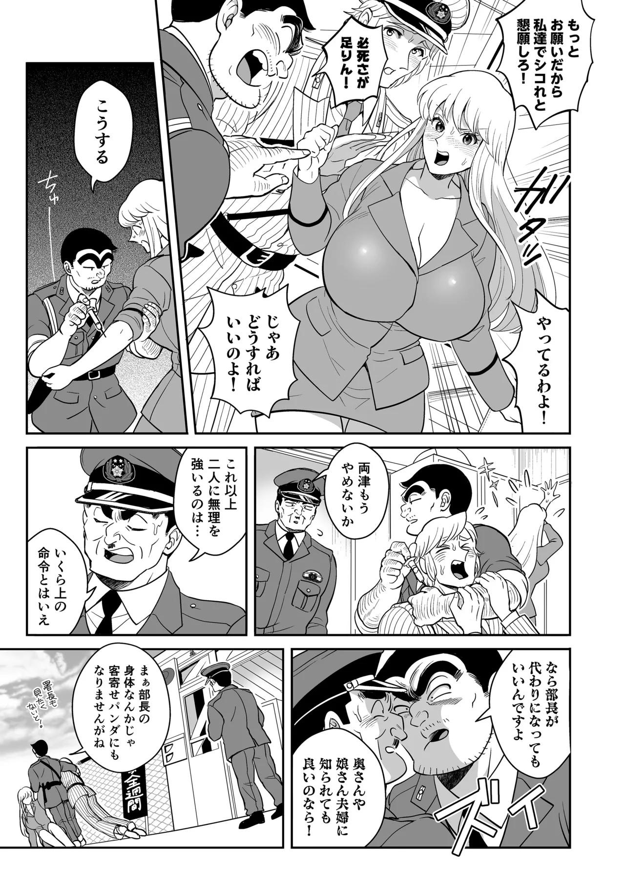 性犯罪抑制オナペット立番の巻 - page27