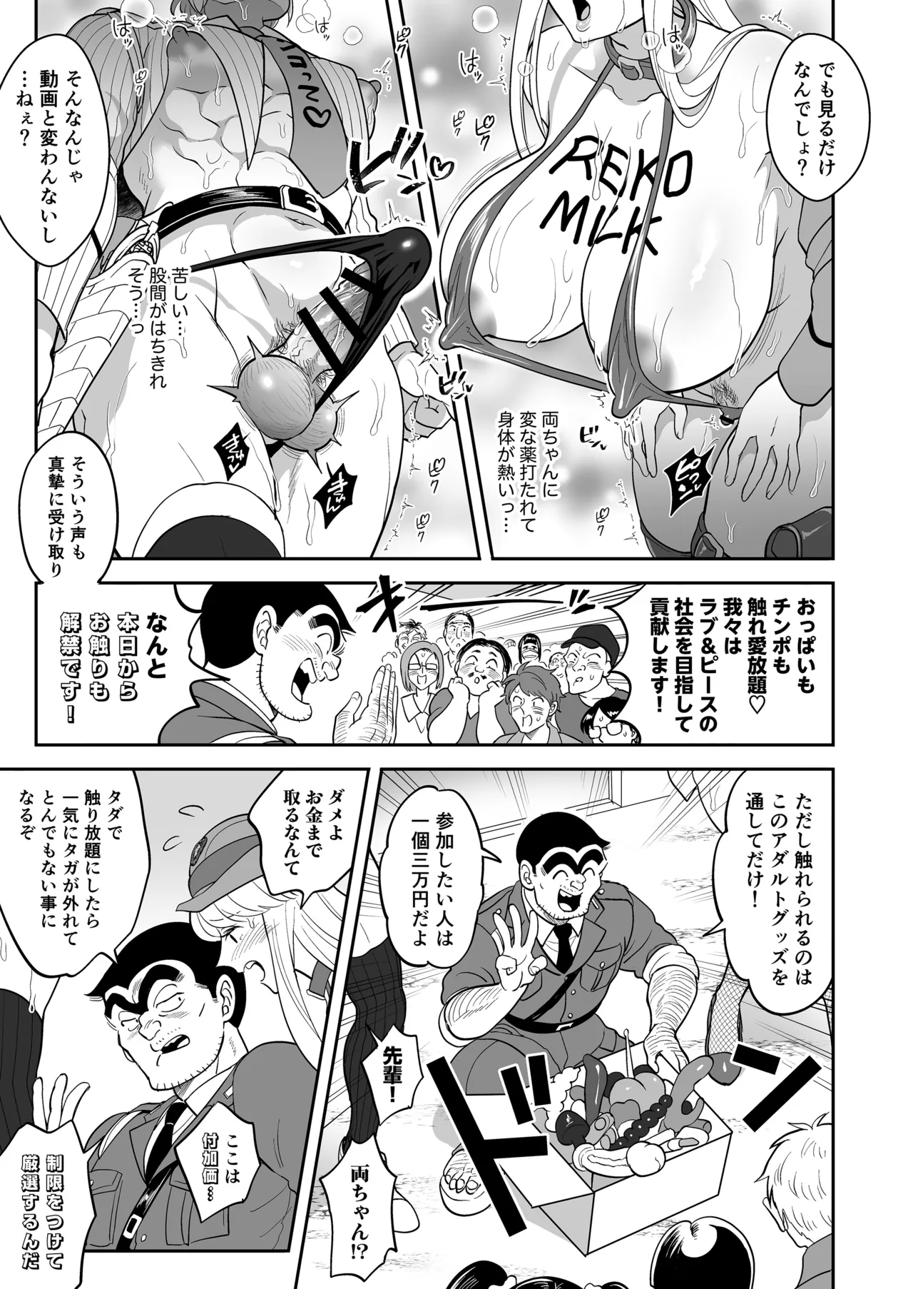 性犯罪抑制オナペット立番の巻 - page29