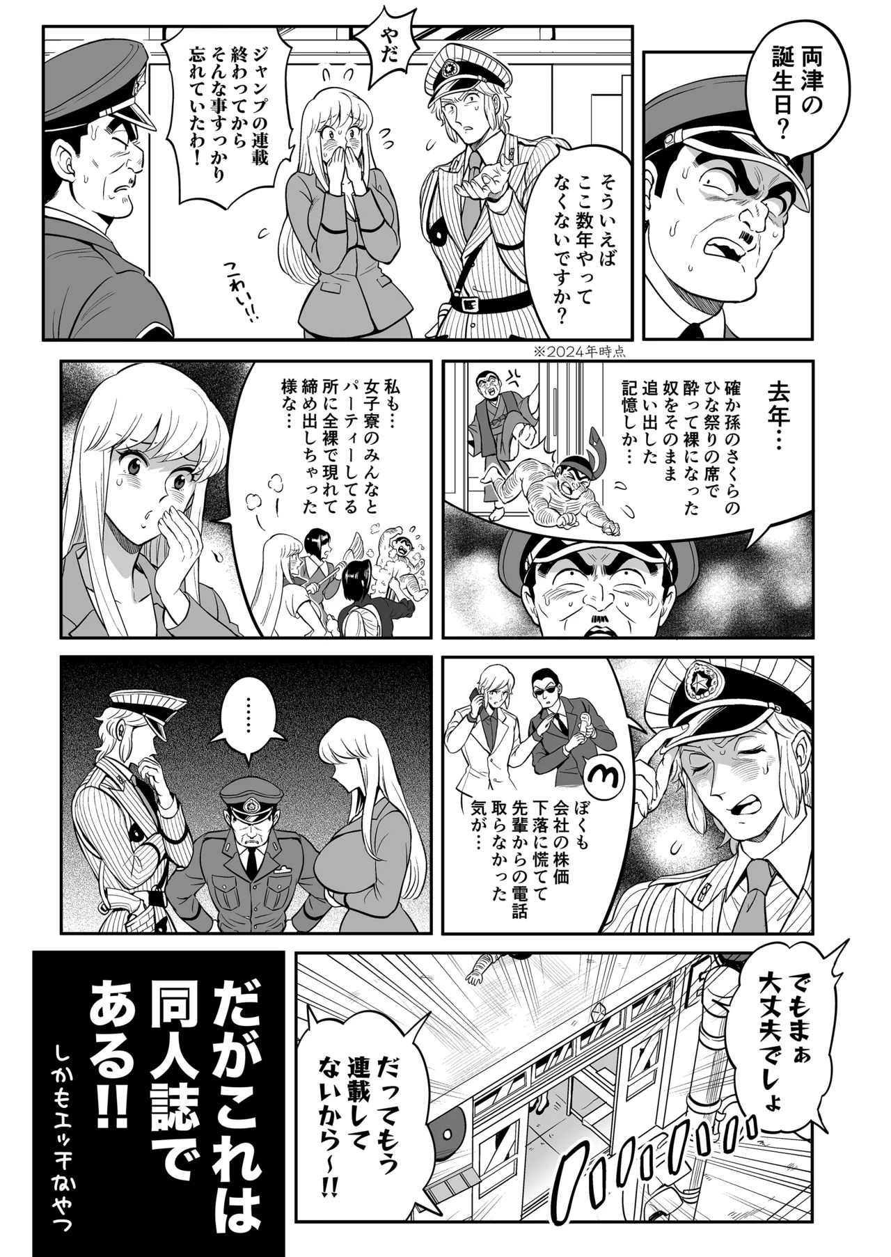 性犯罪抑制オナペット立番の巻 - page3