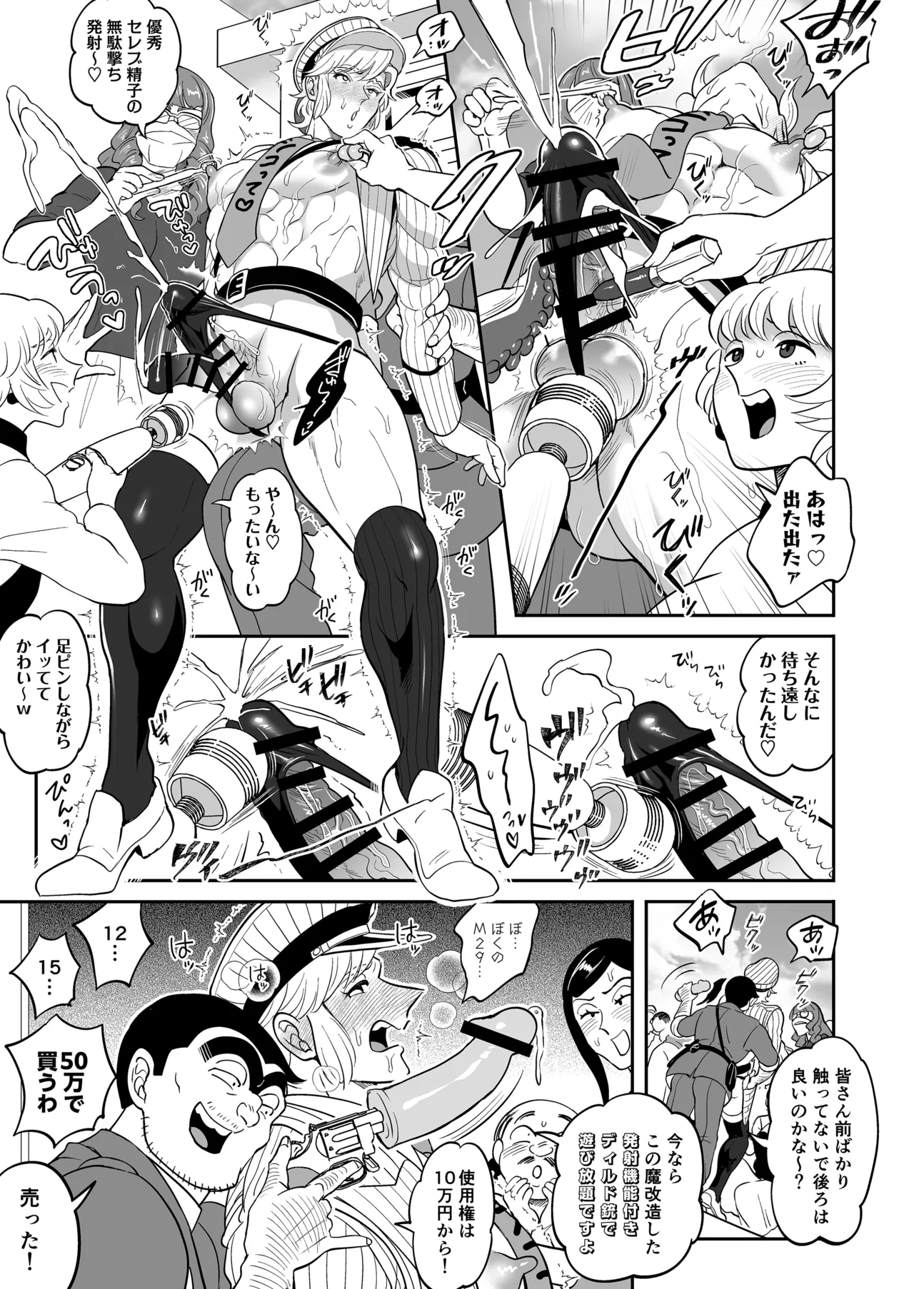 性犯罪抑制オナペット立番の巻 - page31