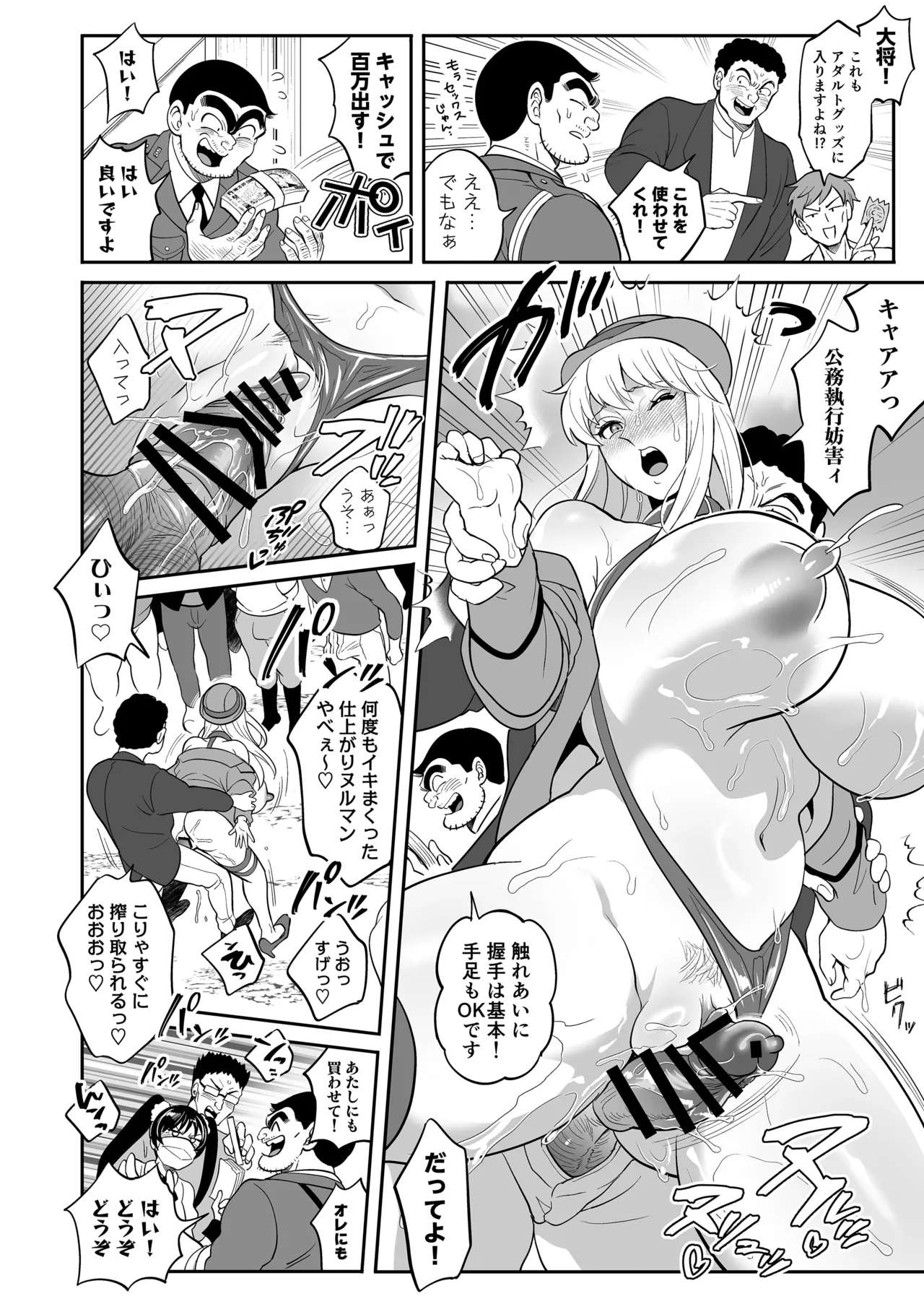 性犯罪抑制オナペット立番の巻 - page38