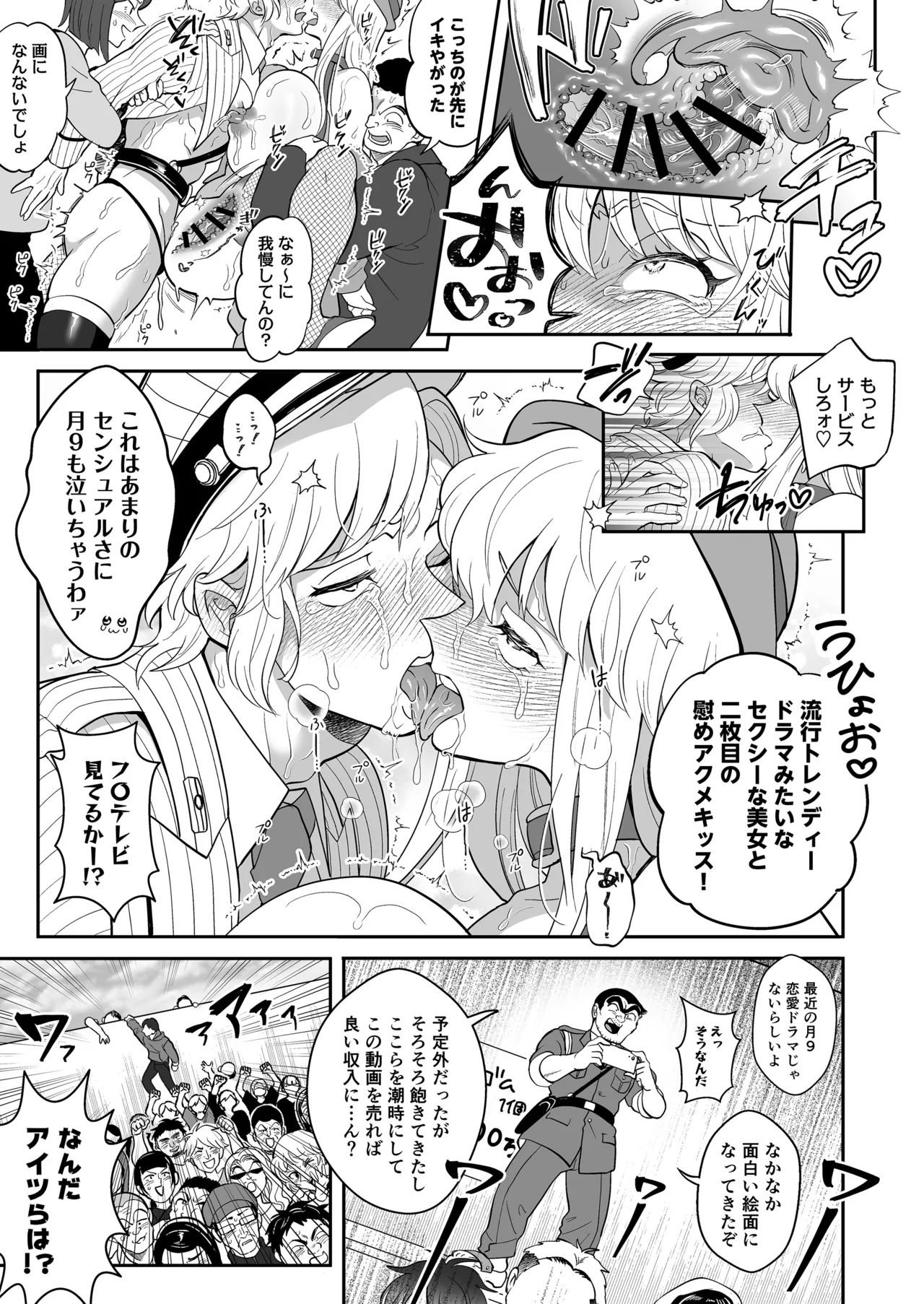 性犯罪抑制オナペット立番の巻 - page45