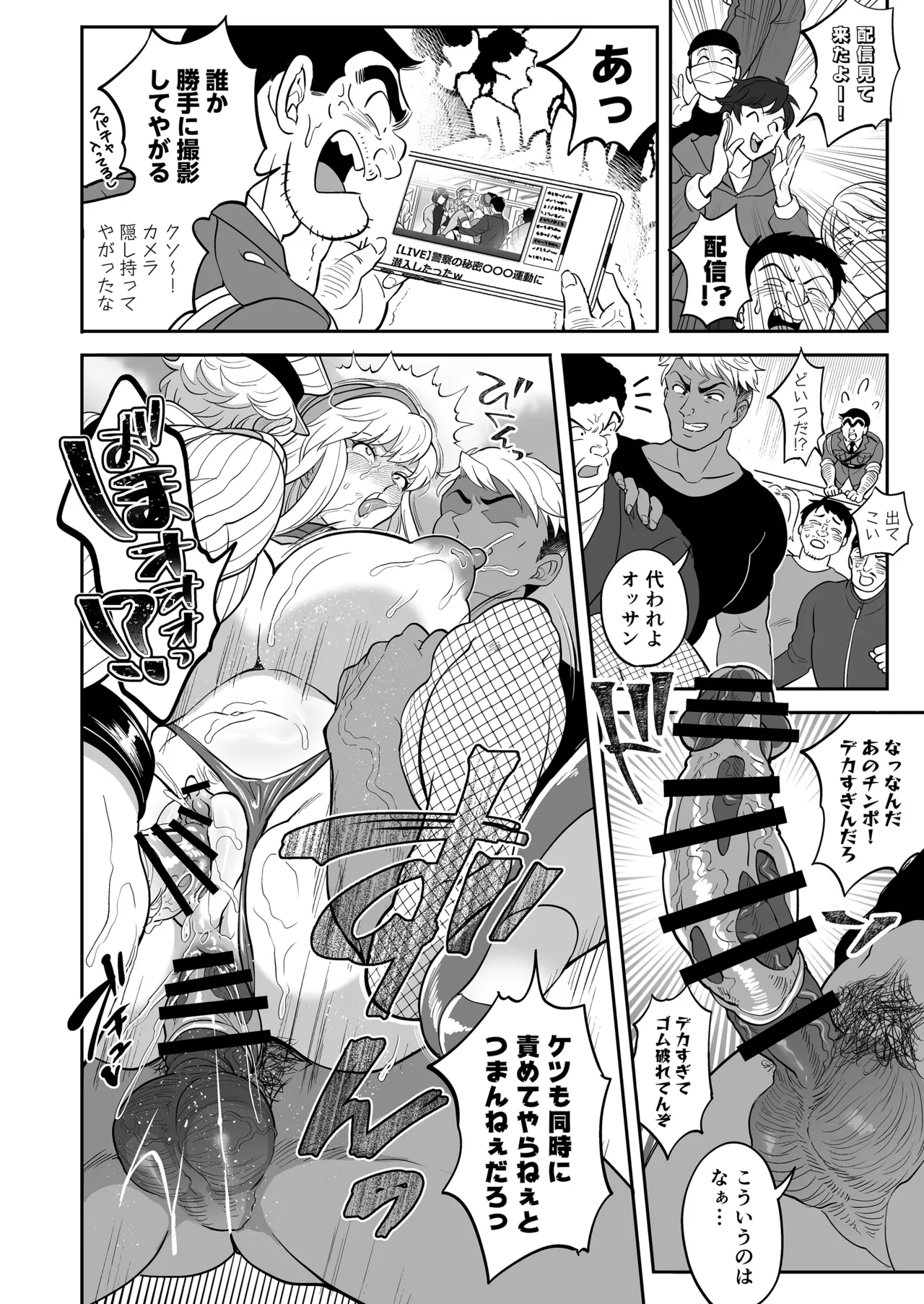 性犯罪抑制オナペット立番の巻 - page46