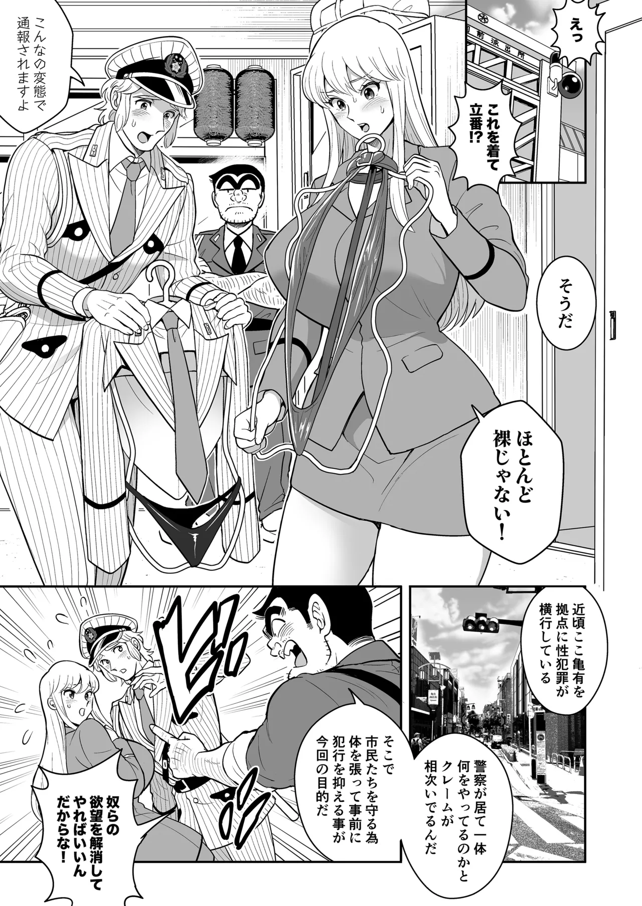 性犯罪抑制オナペット立番の巻 - page5