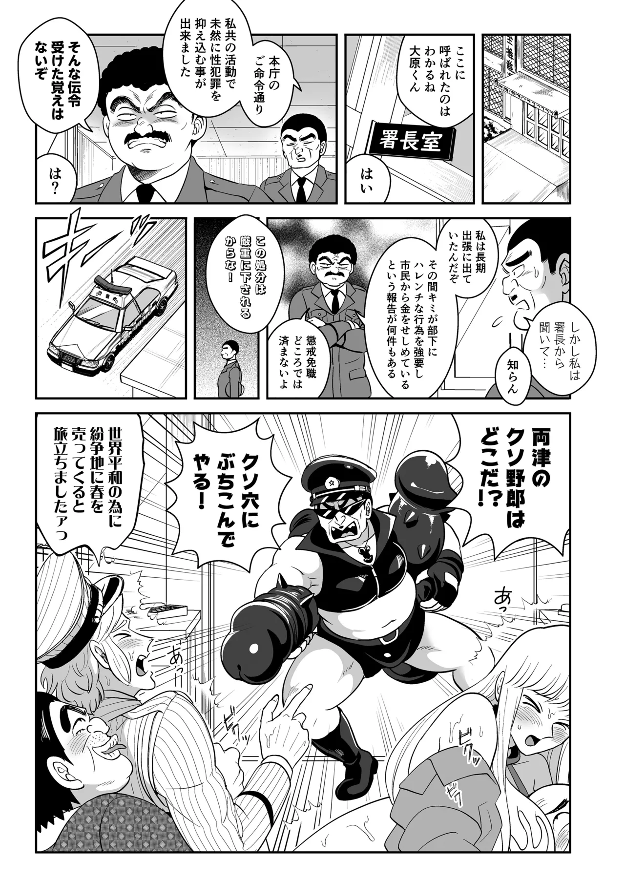 性犯罪抑制オナペット立番の巻 - page53