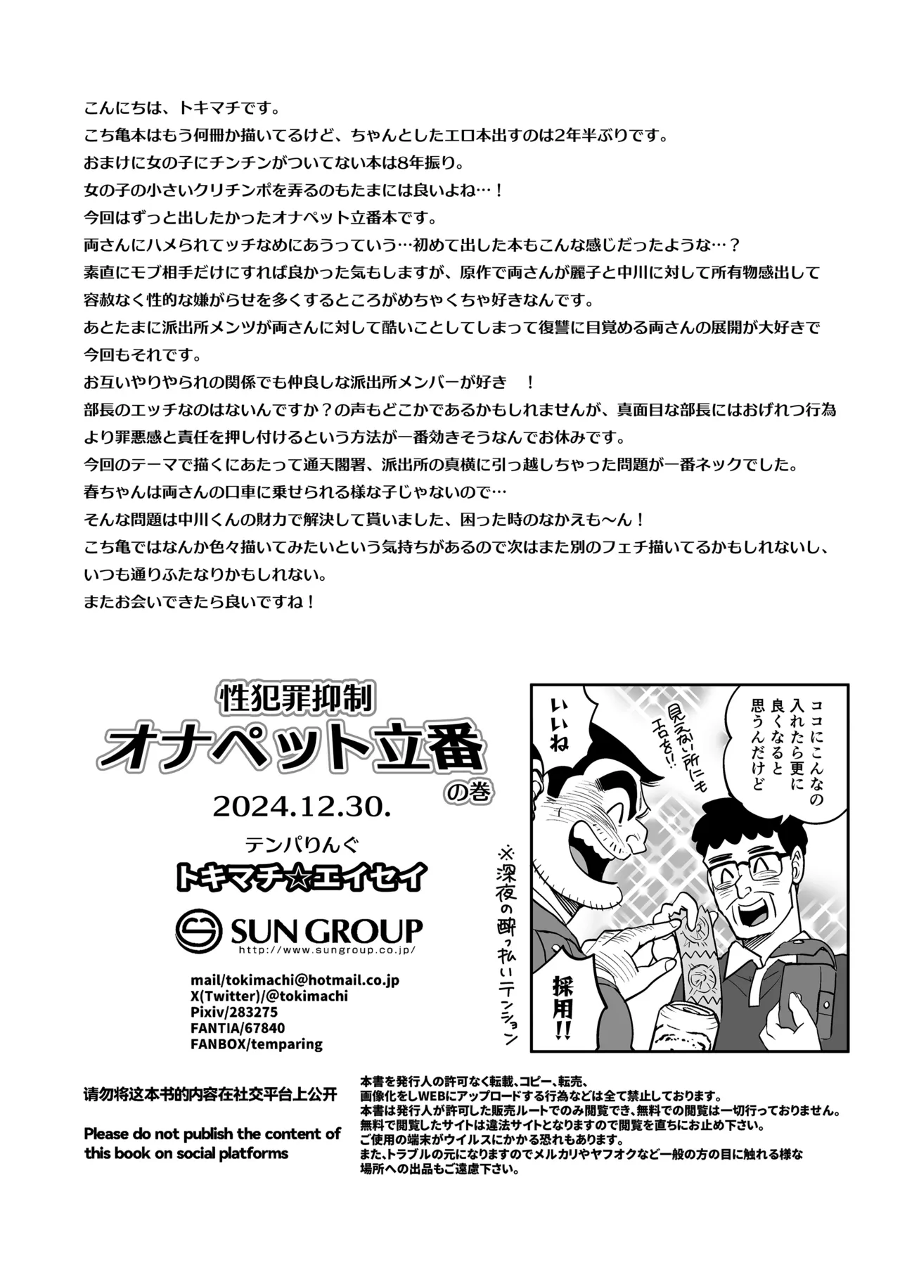 性犯罪抑制オナペット立番の巻 - page54