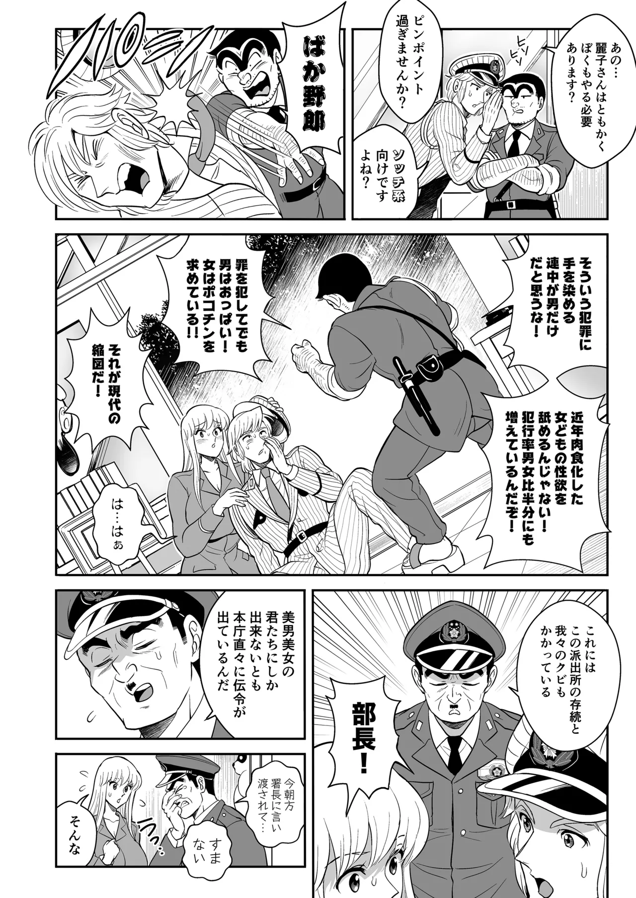 性犯罪抑制オナペット立番の巻 - page6